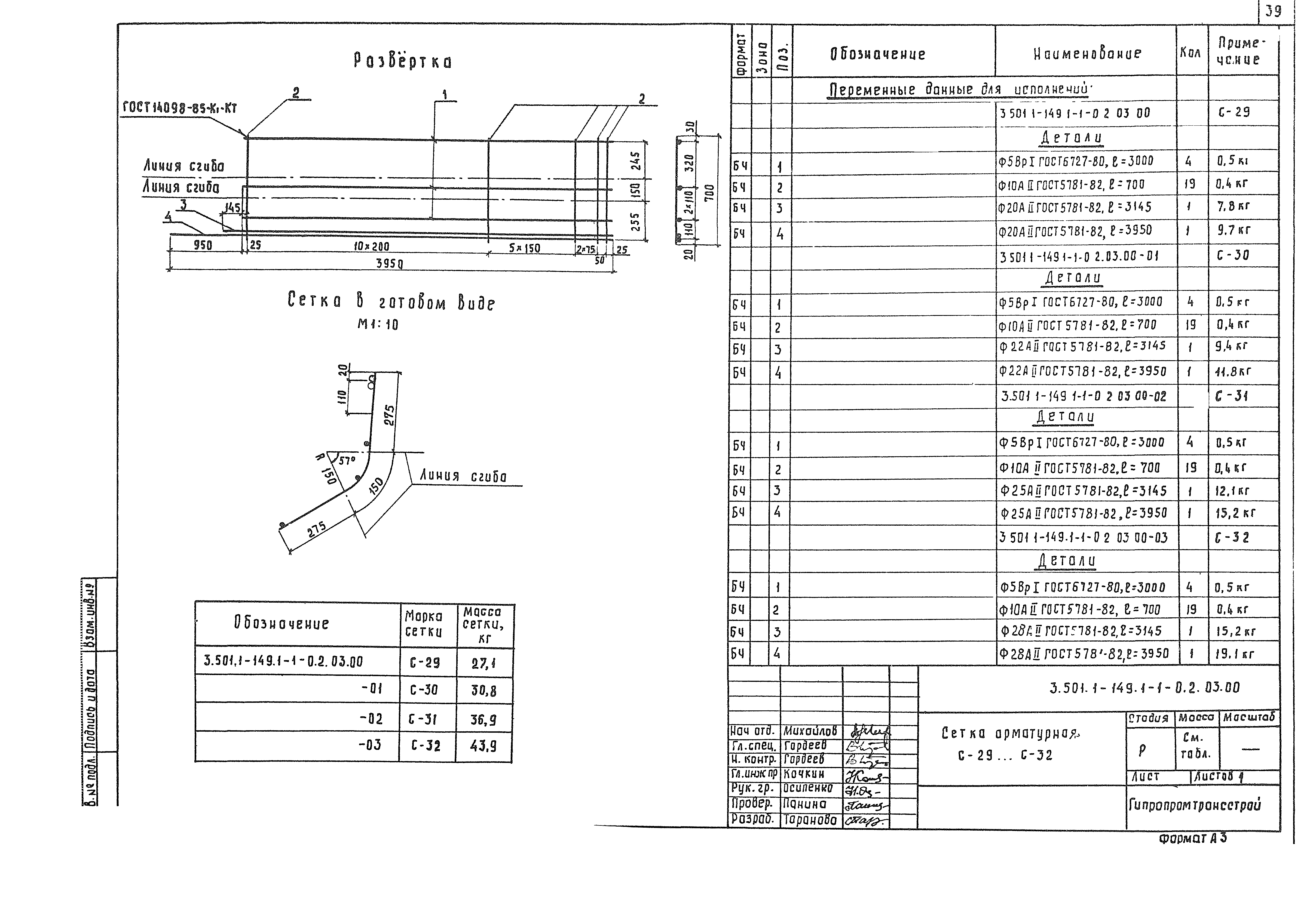 Серия 3.501.1-149