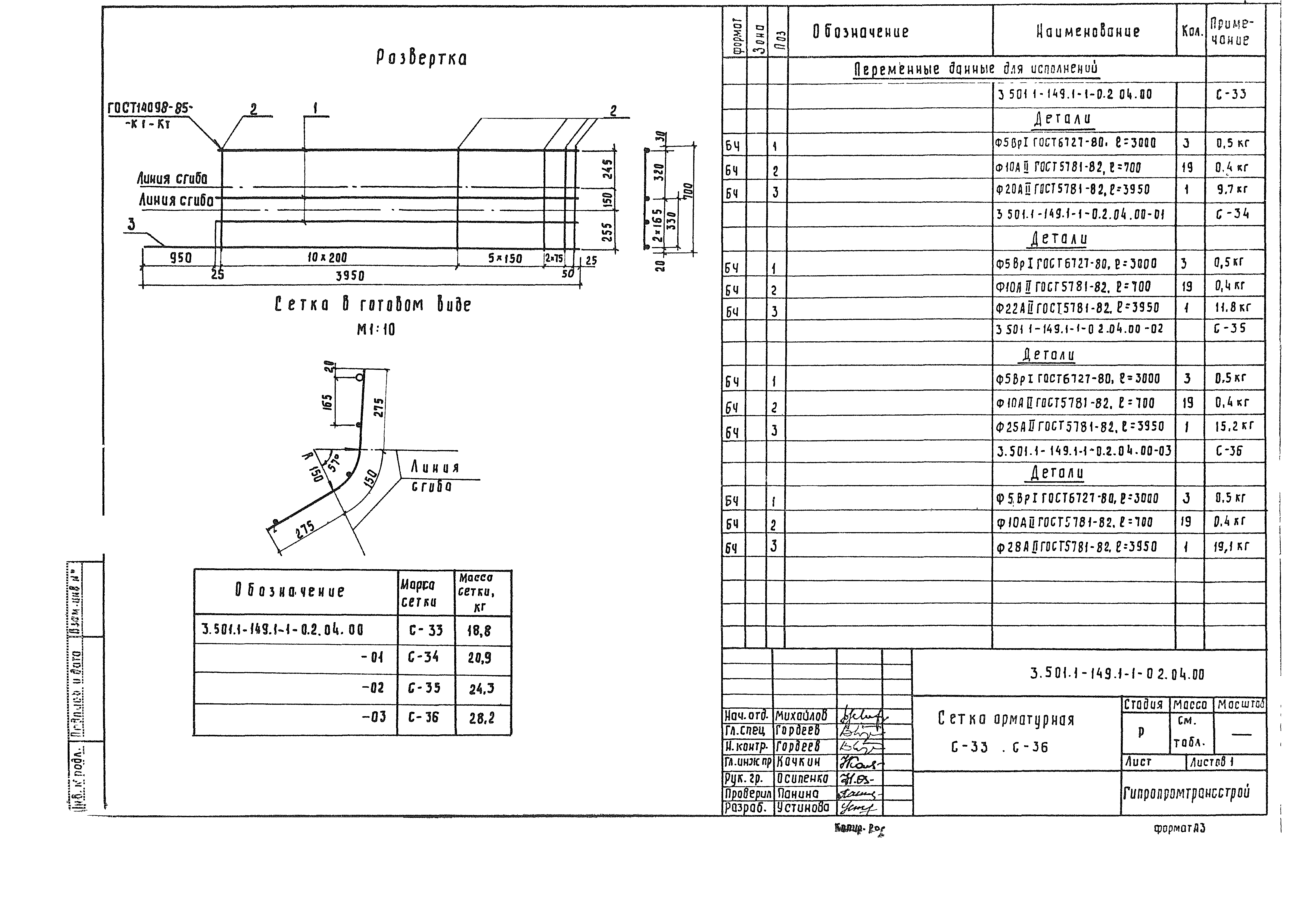 Серия 3.501.1-149