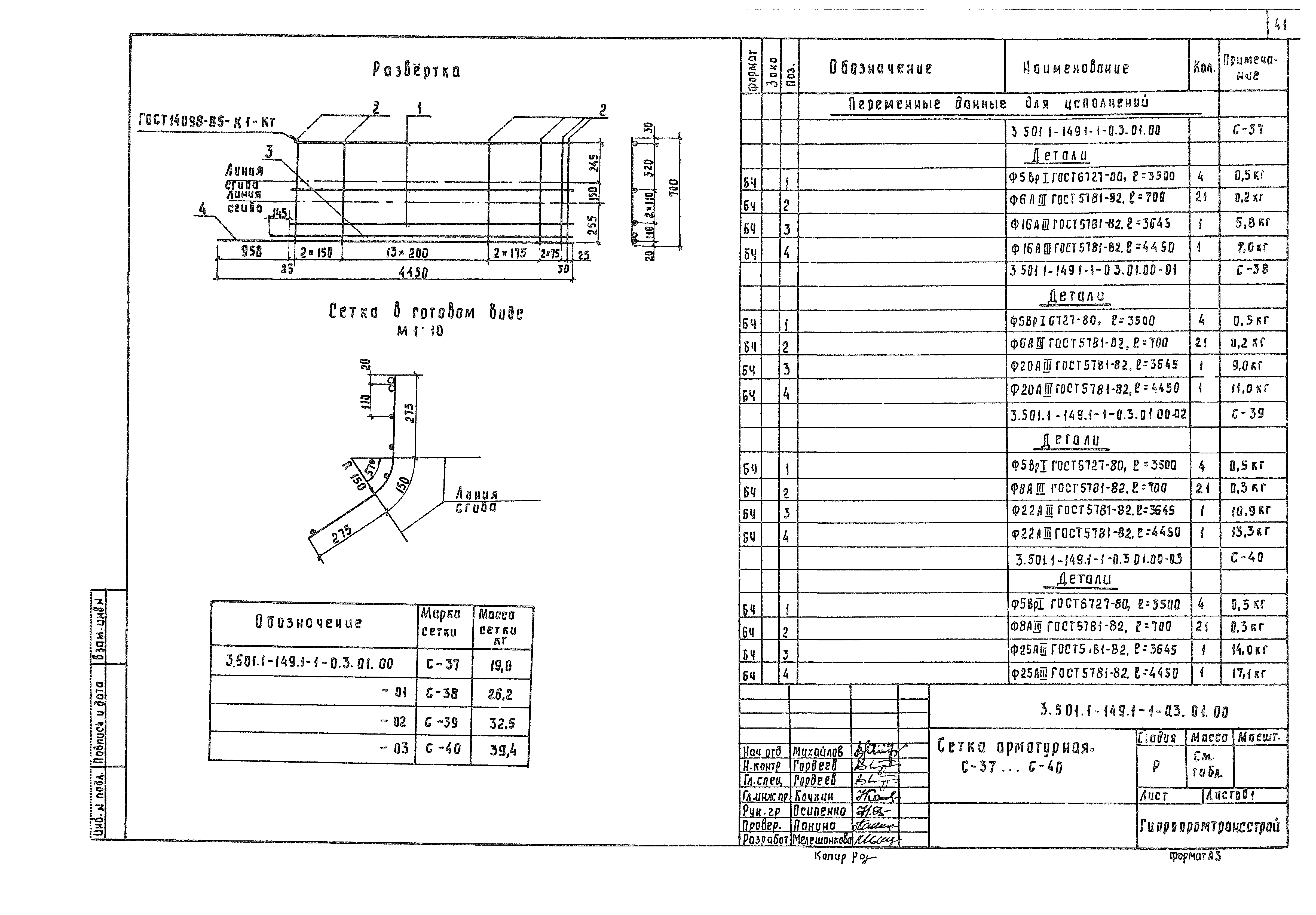 Серия 3.501.1-149