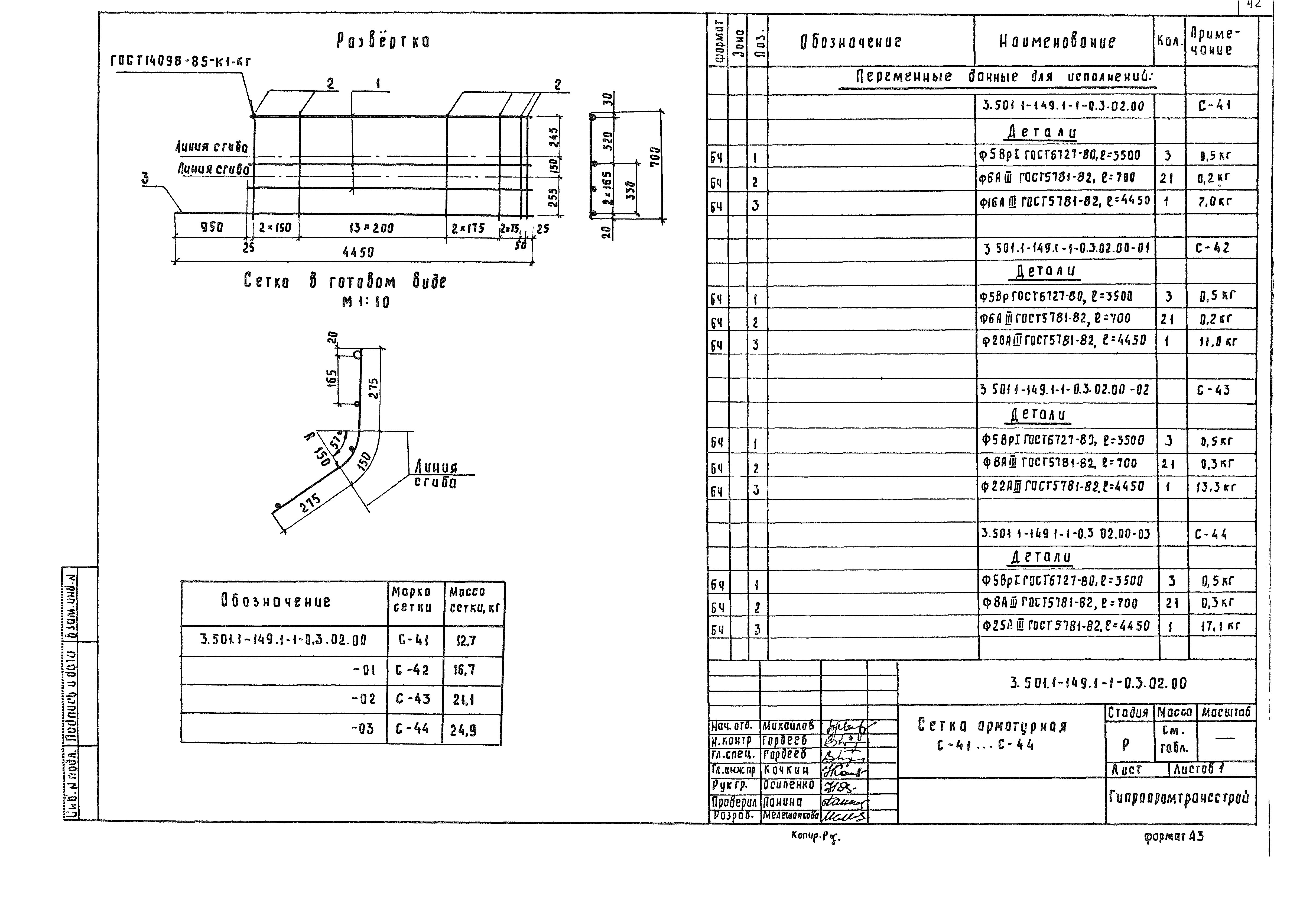 Серия 3.501.1-149