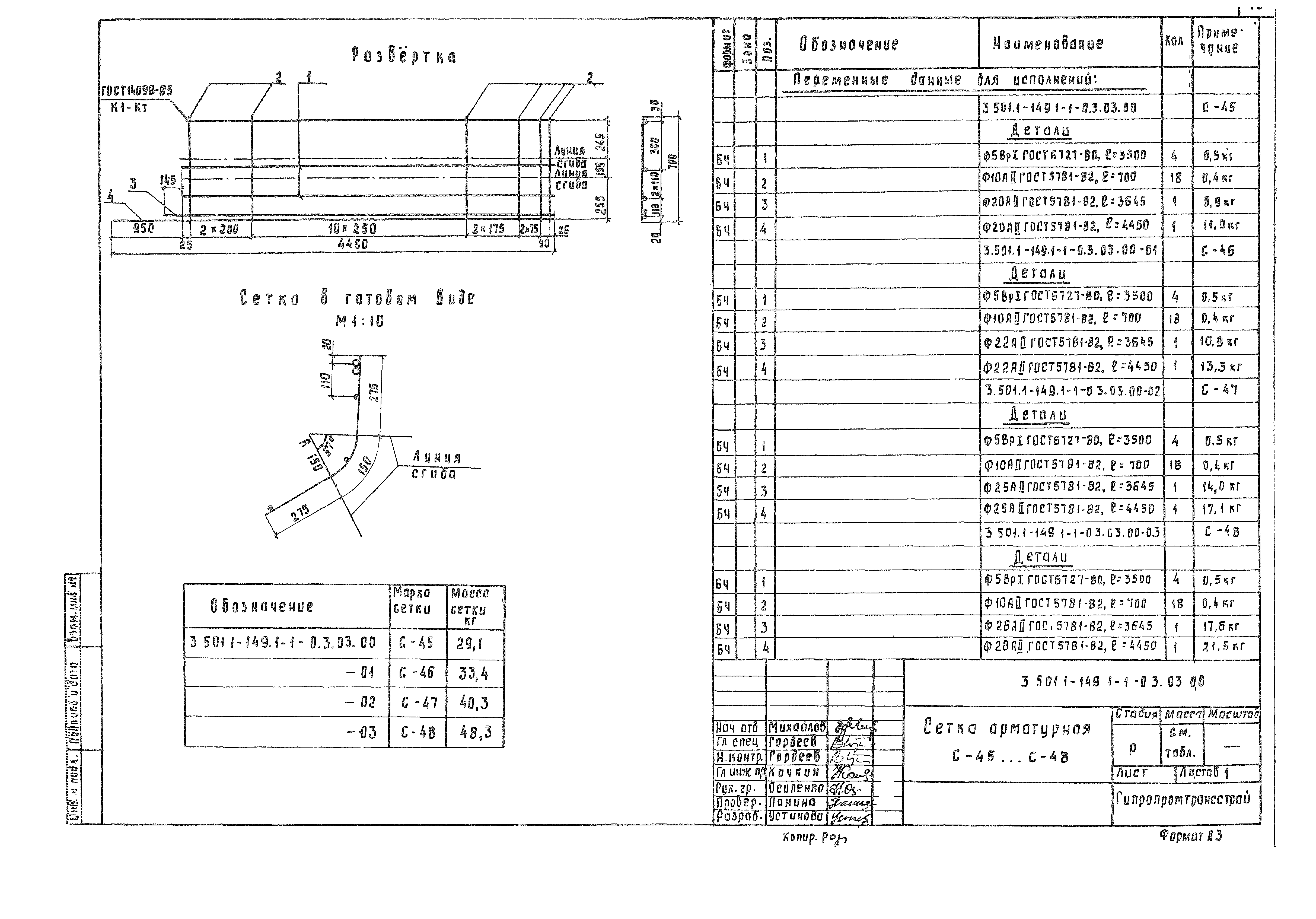 Серия 3.501.1-149