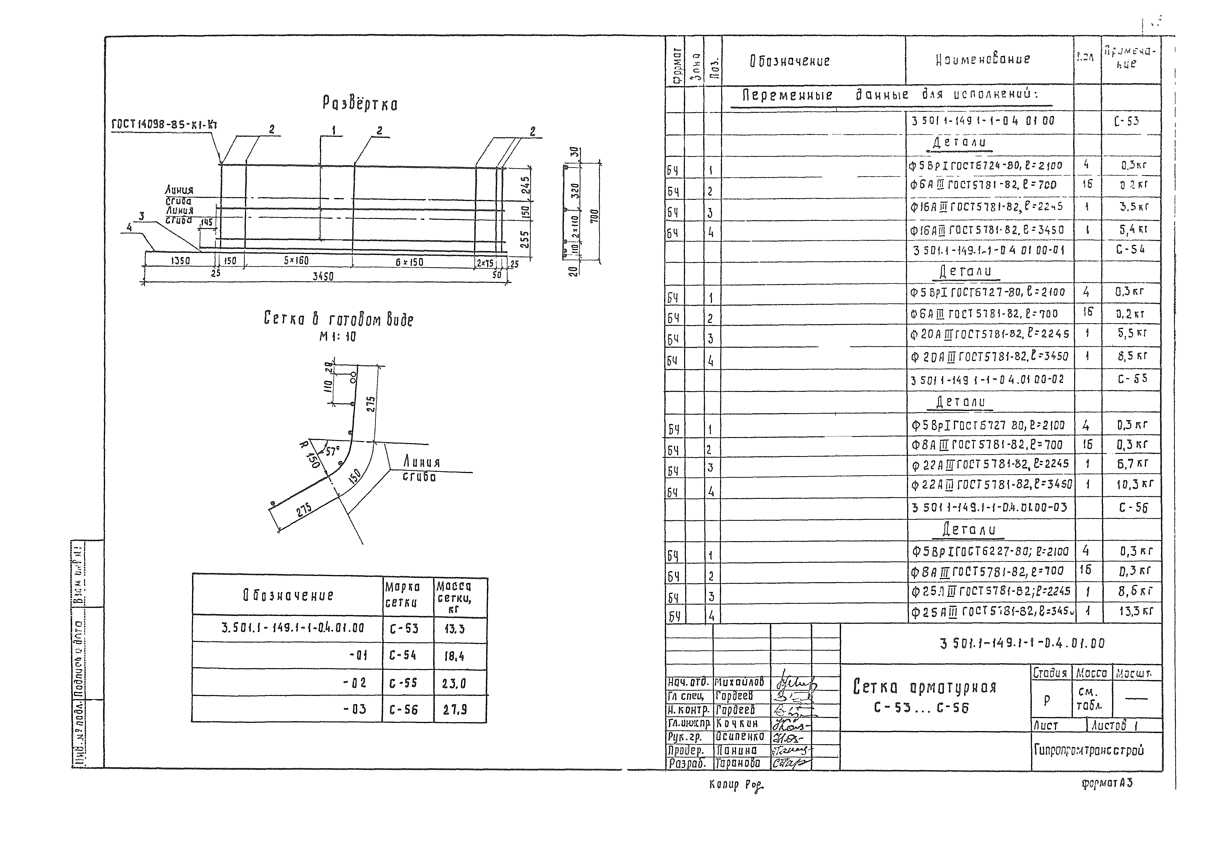 Серия 3.501.1-149