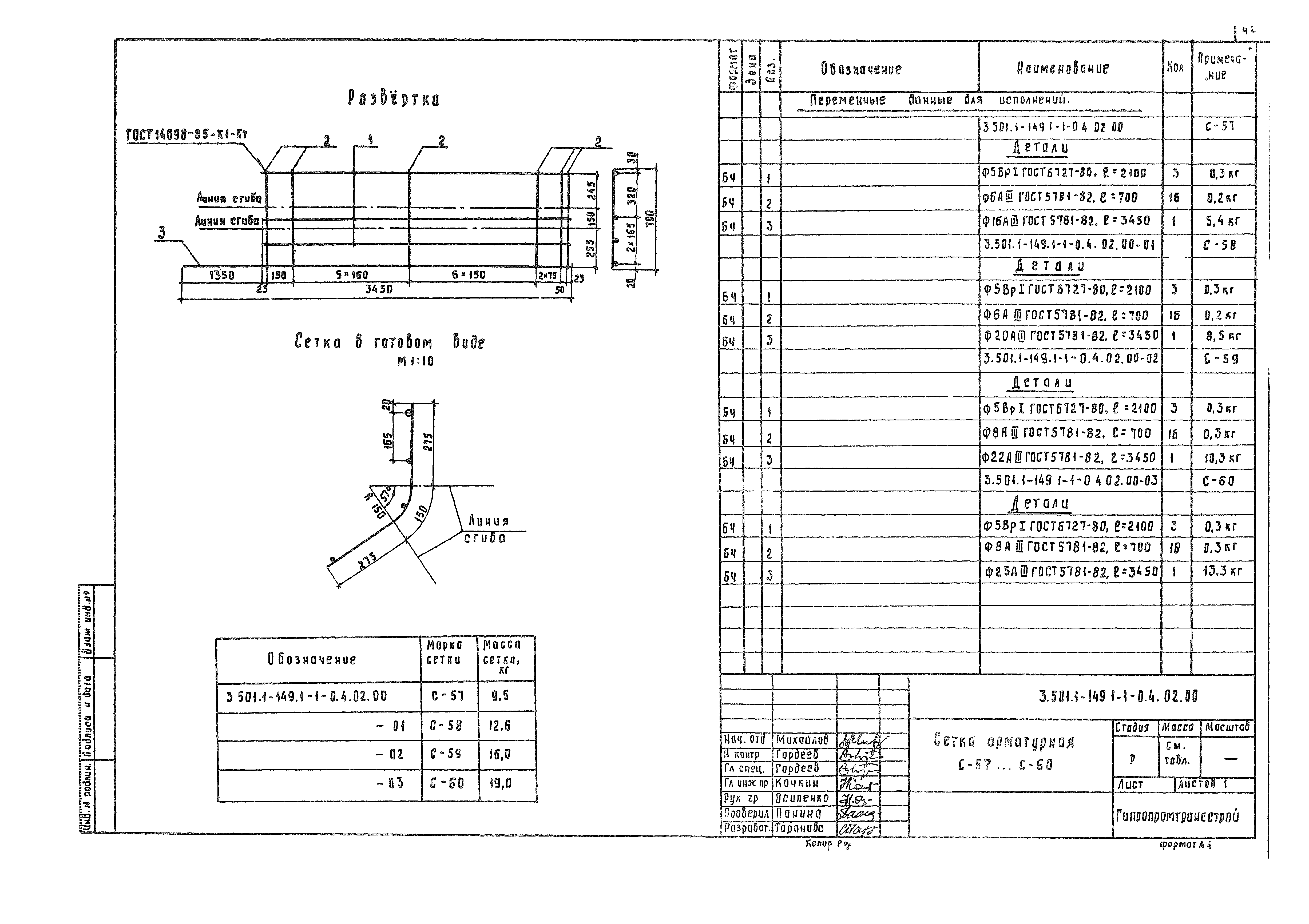 Серия 3.501.1-149