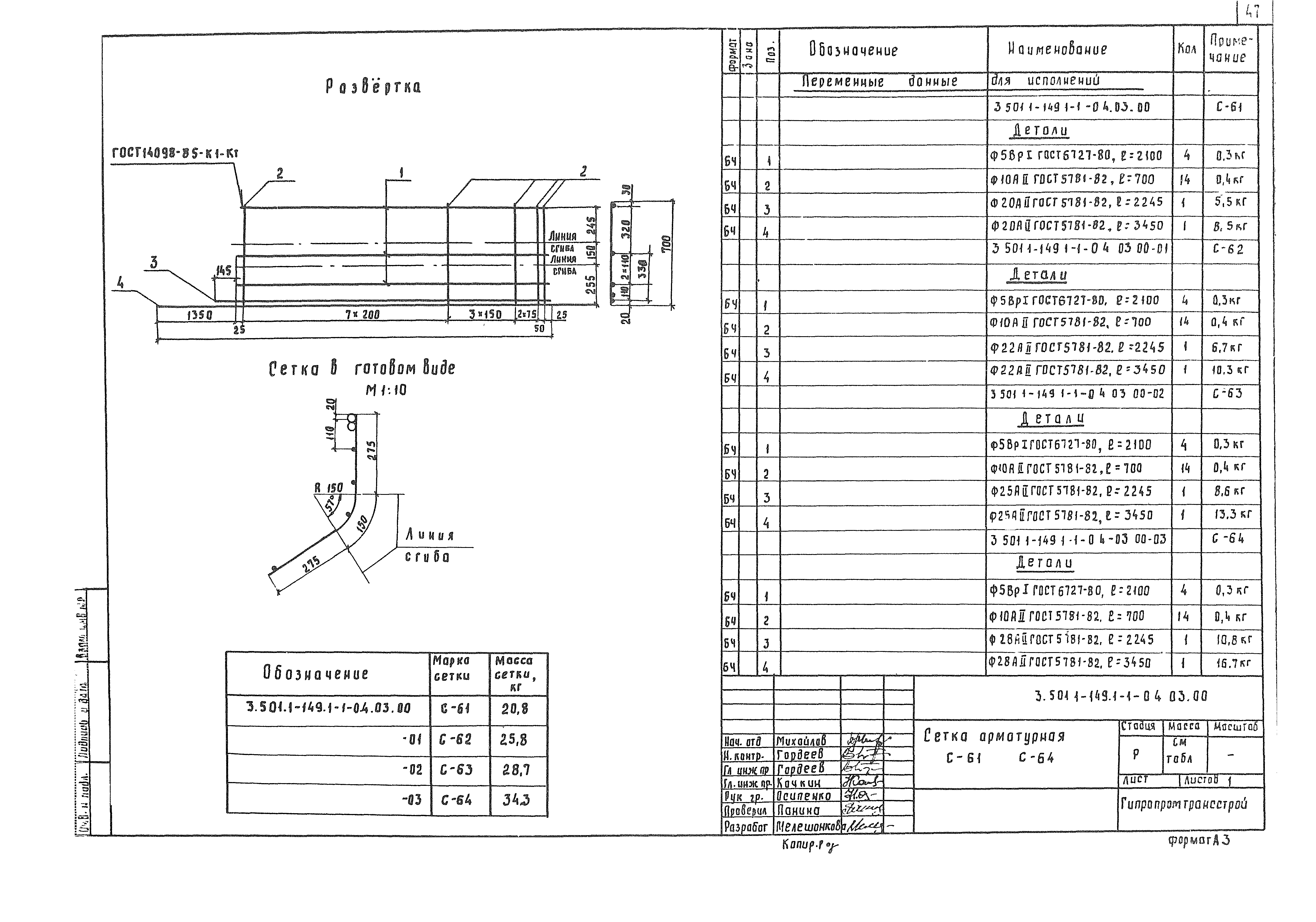 Серия 3.501.1-149