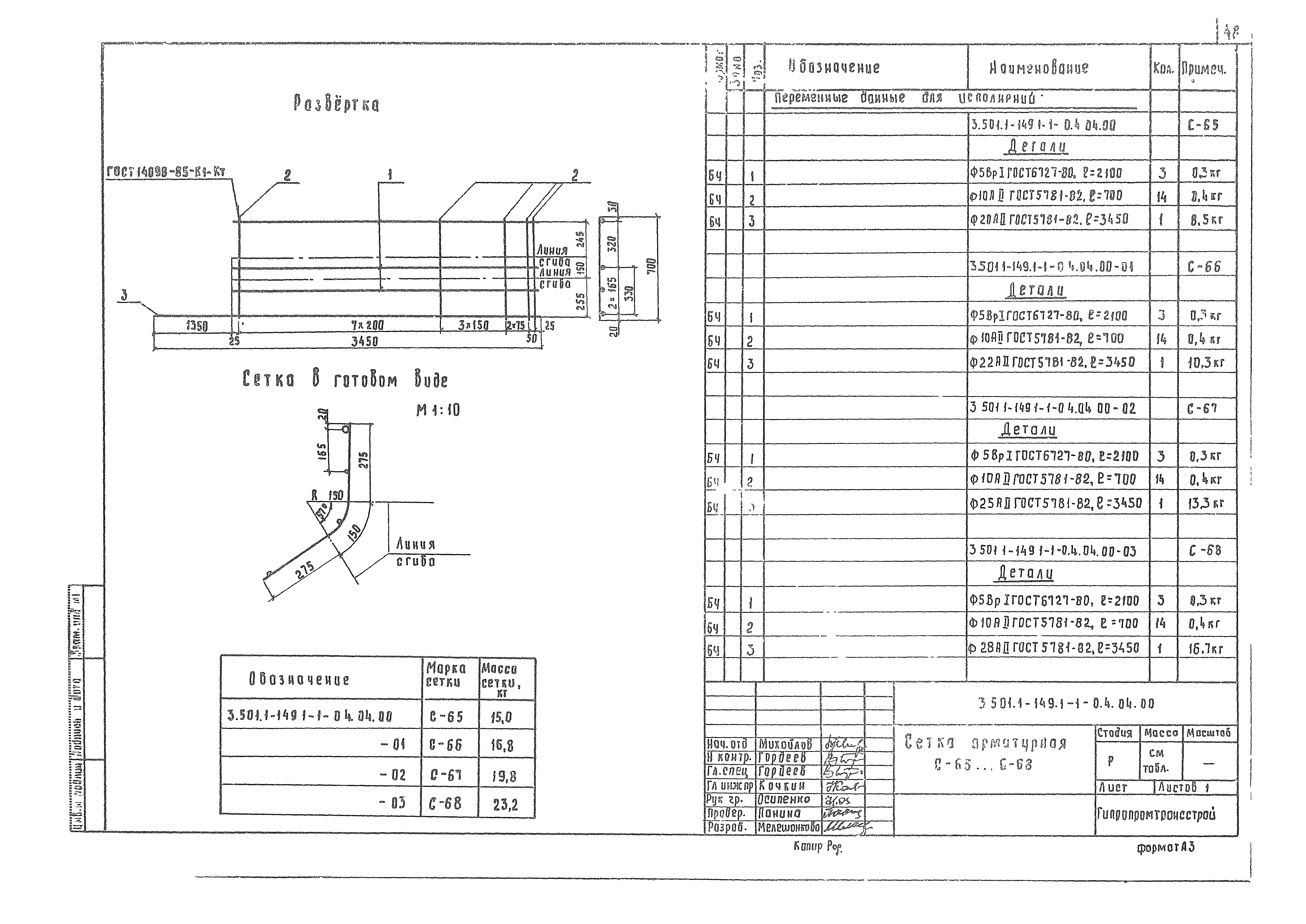 Серия 3.501.1-149