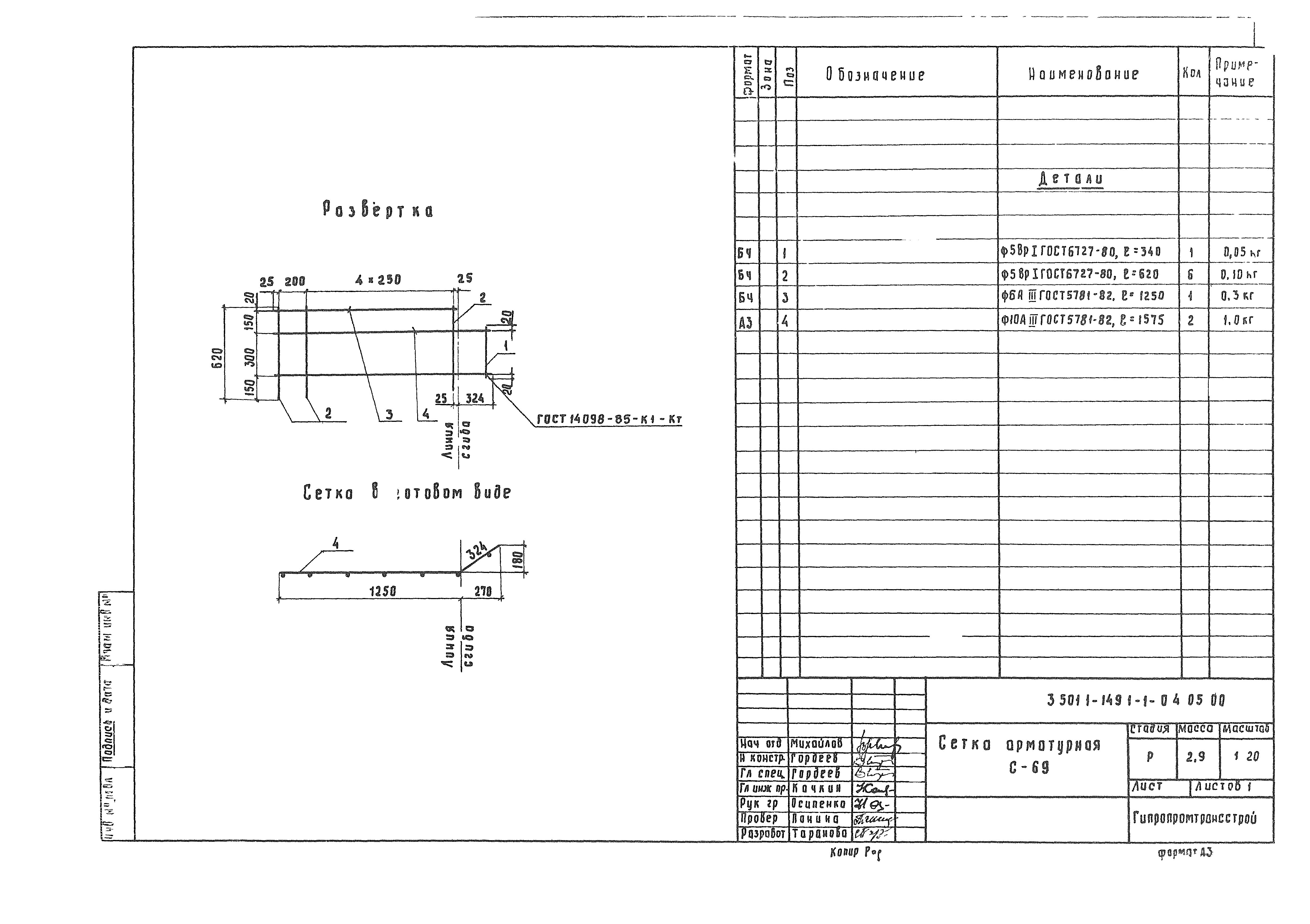 Серия 3.501.1-149