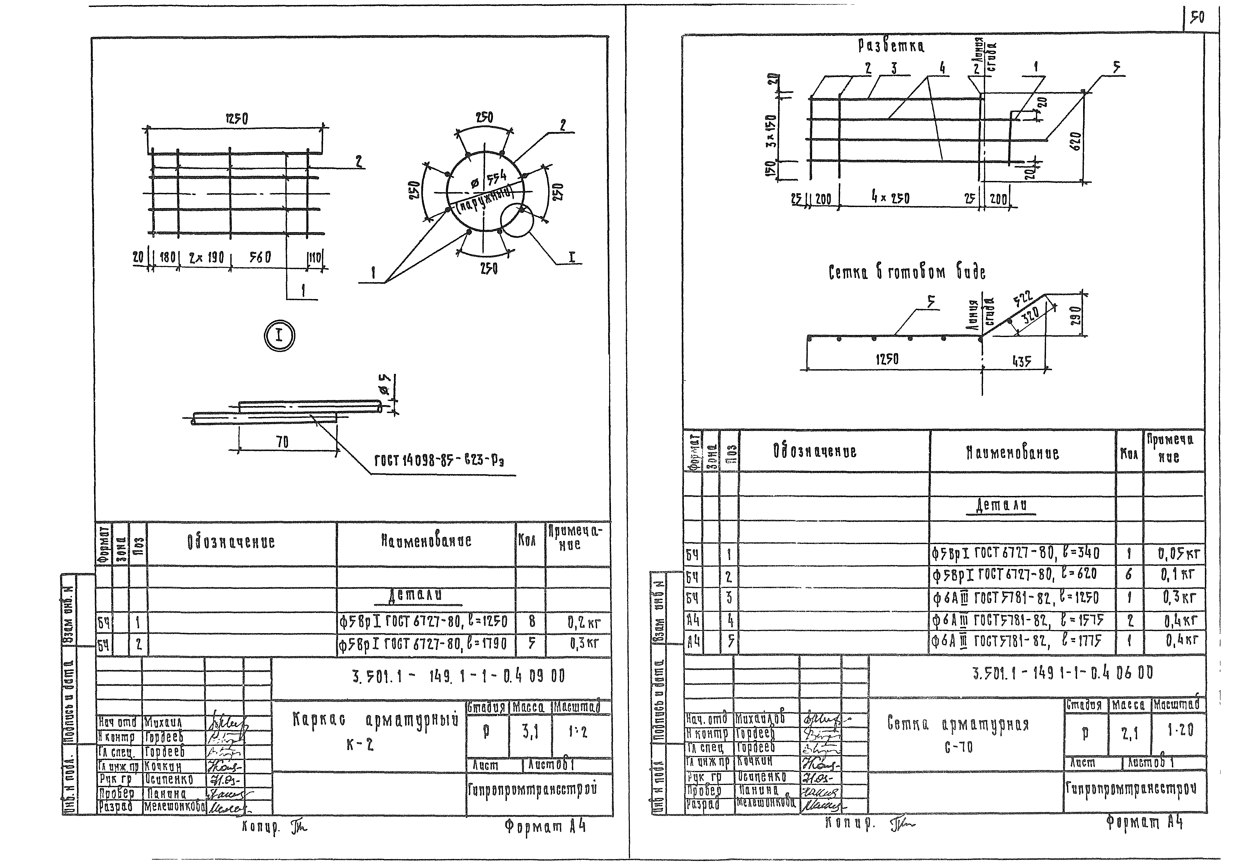 Серия 3.501.1-149