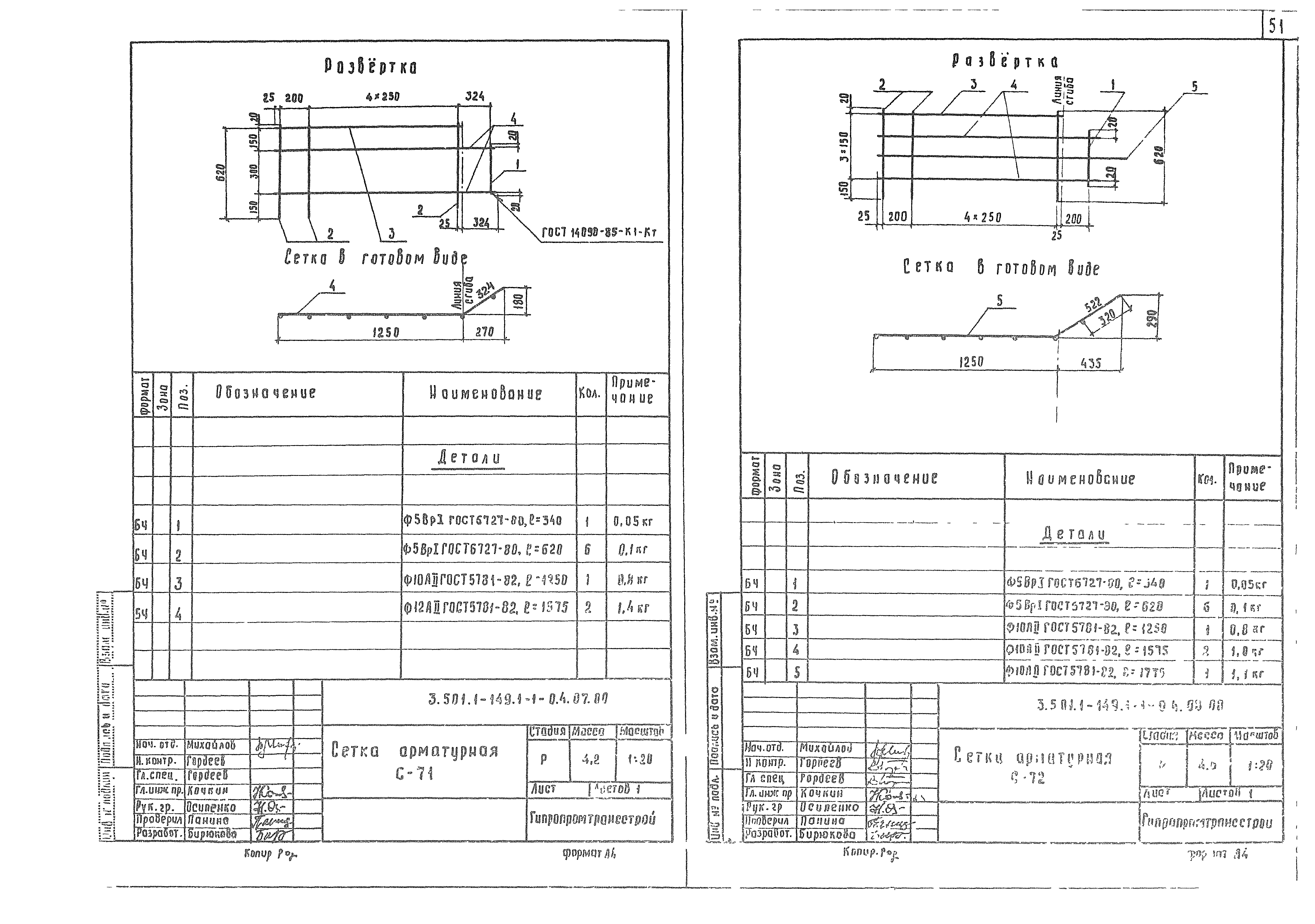 Серия 3.501.1-149