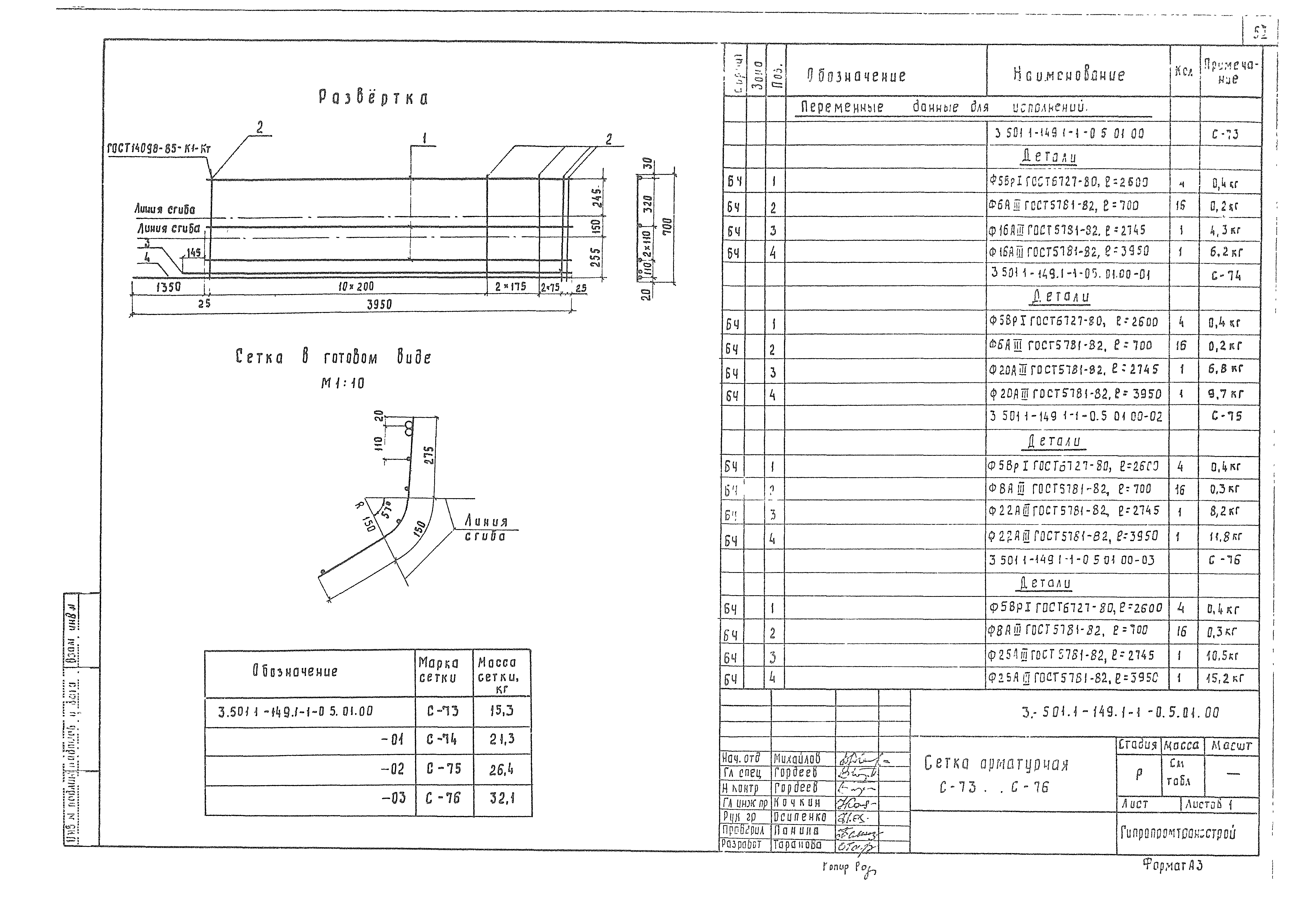 Серия 3.501.1-149