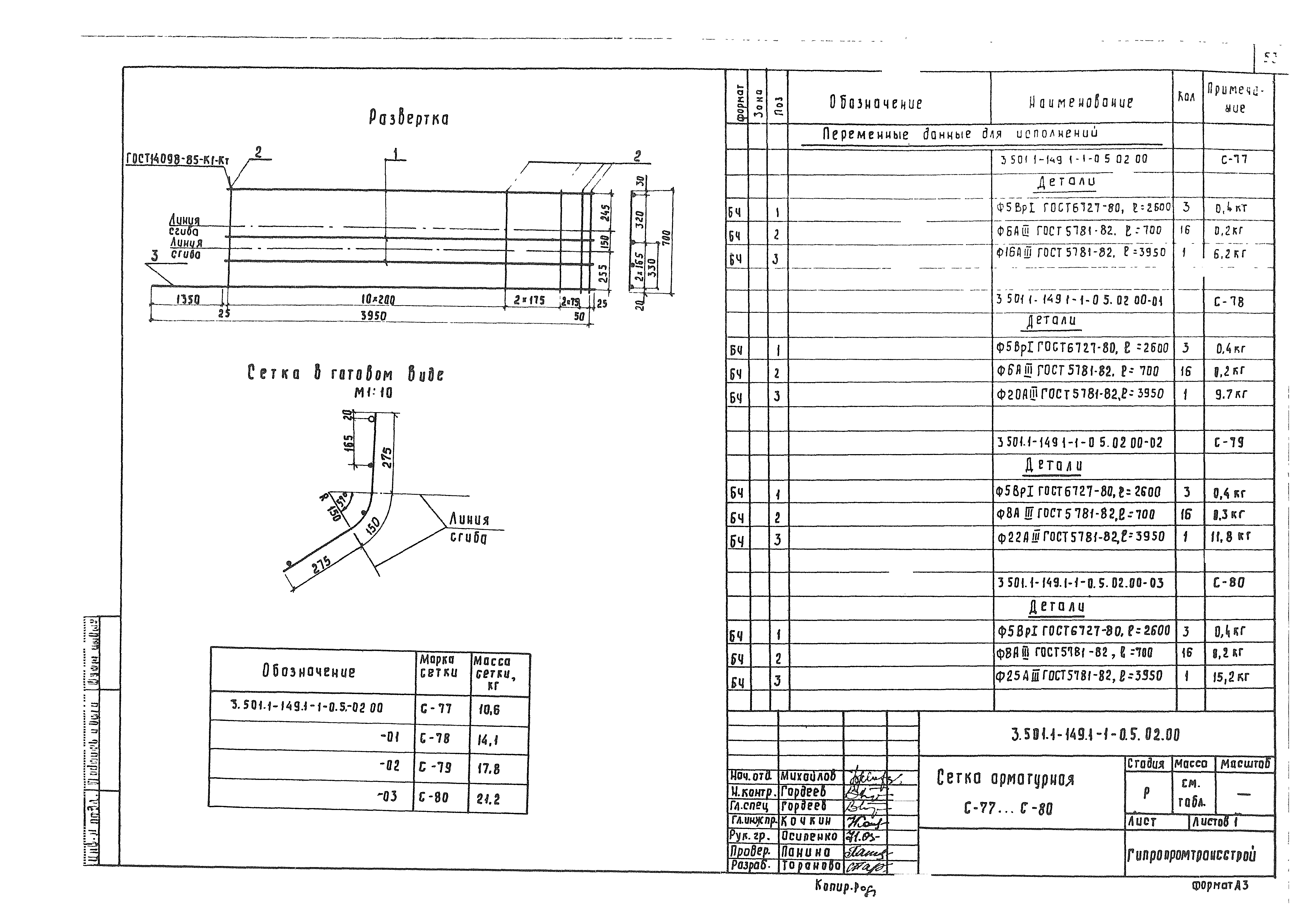 Серия 3.501.1-149