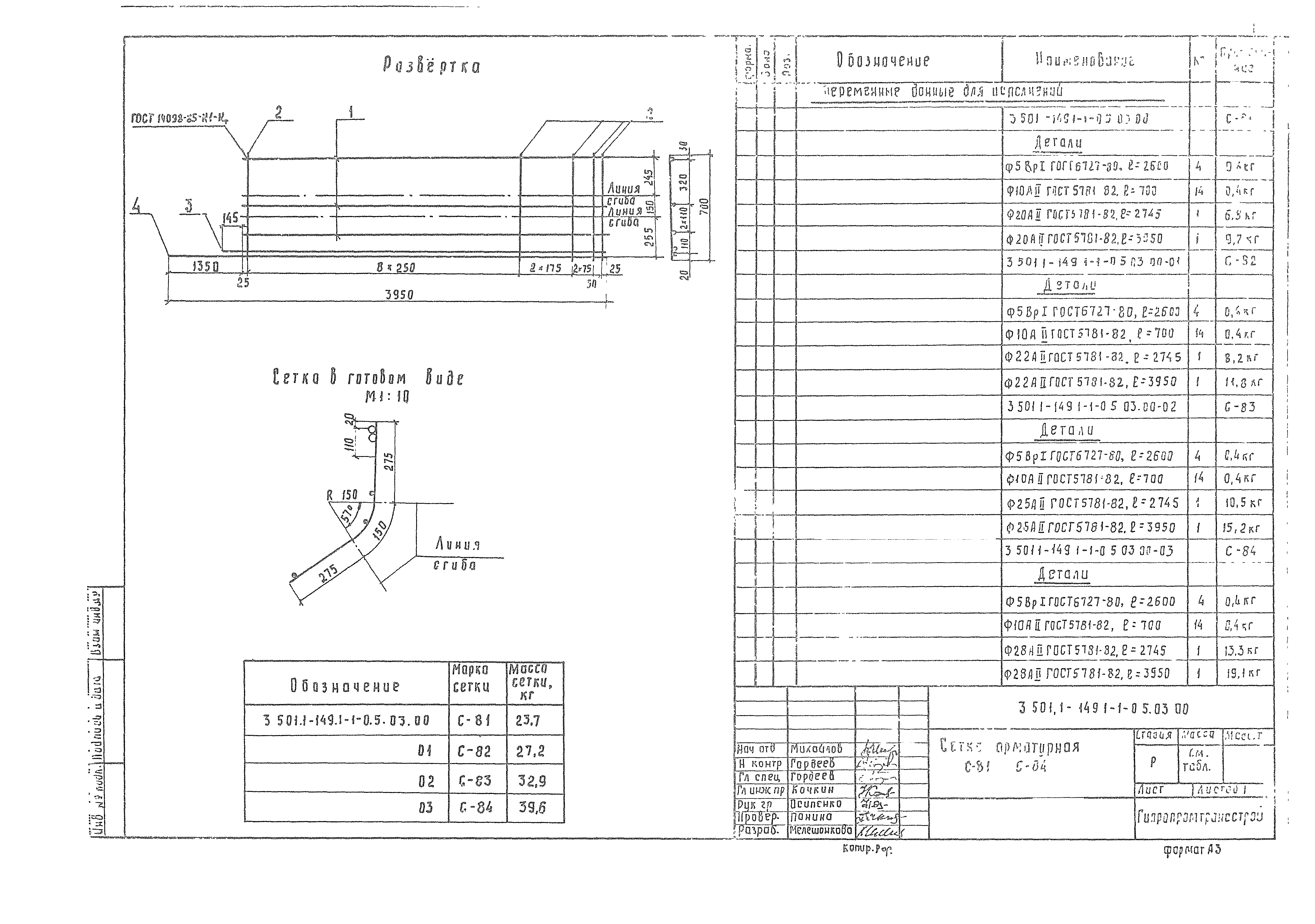Серия 3.501.1-149