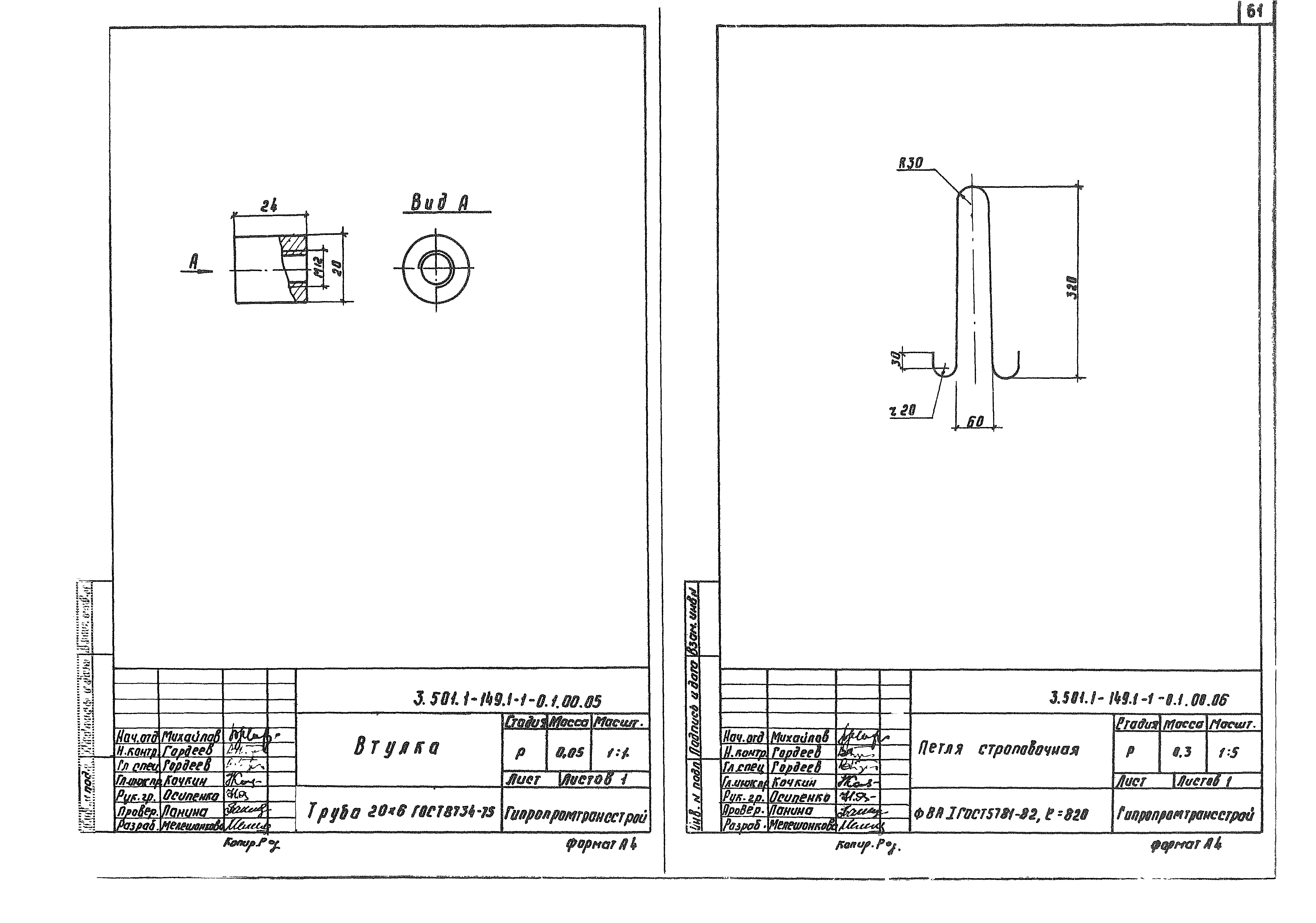 Серия 3.501.1-149