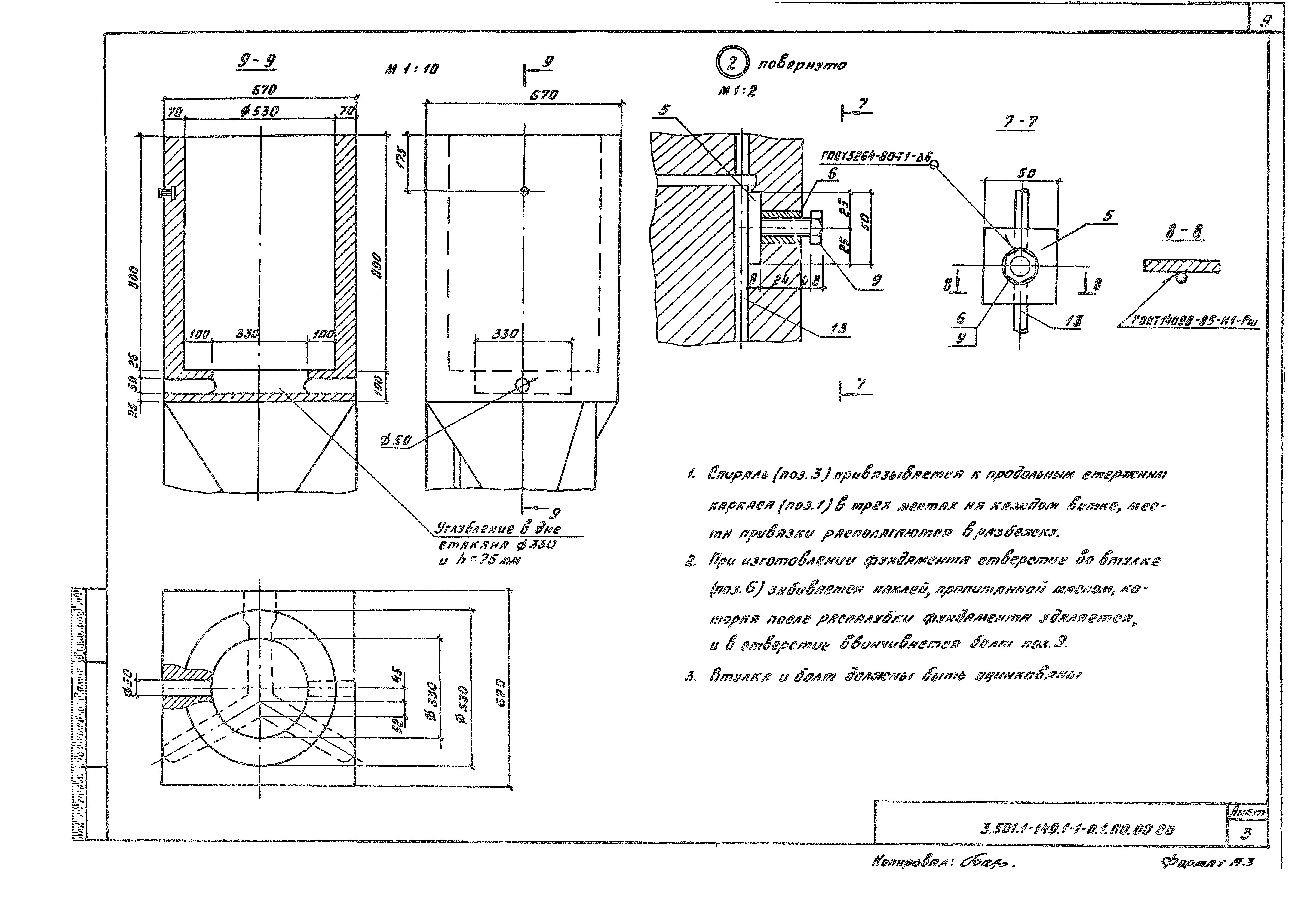 Серия 3.501.1-149