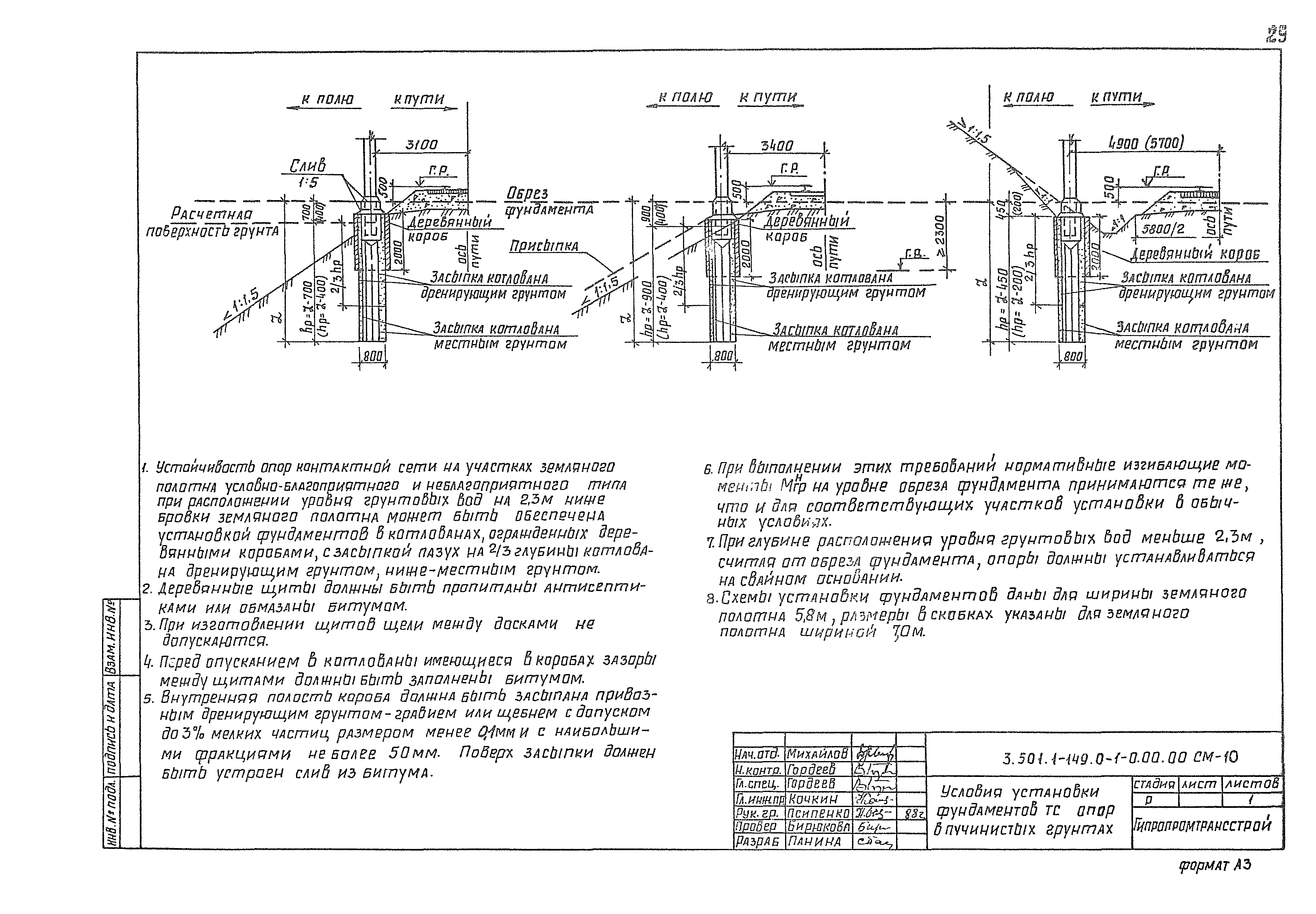 Серия 3.501.1-149