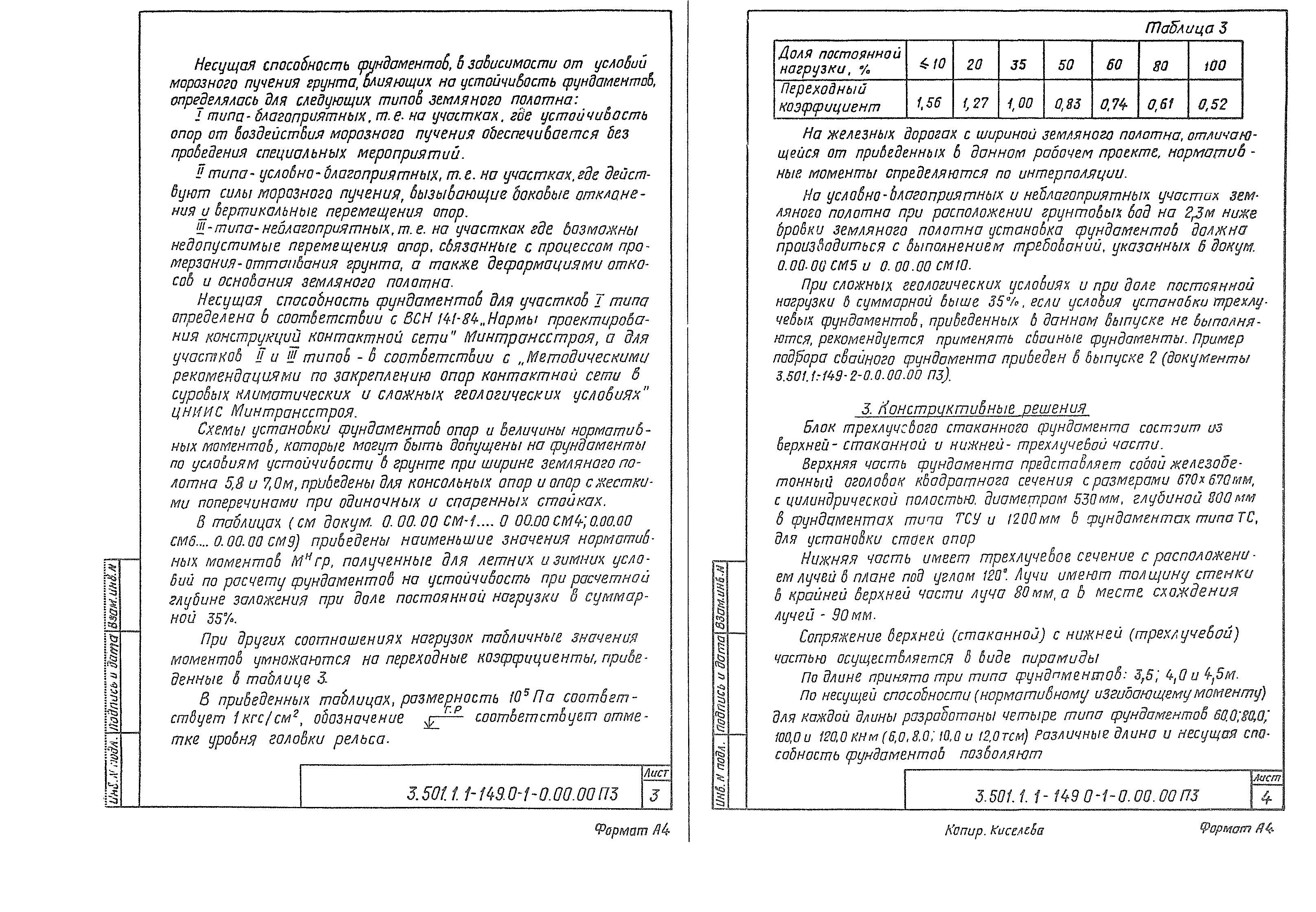 Серия 3.501.1-149