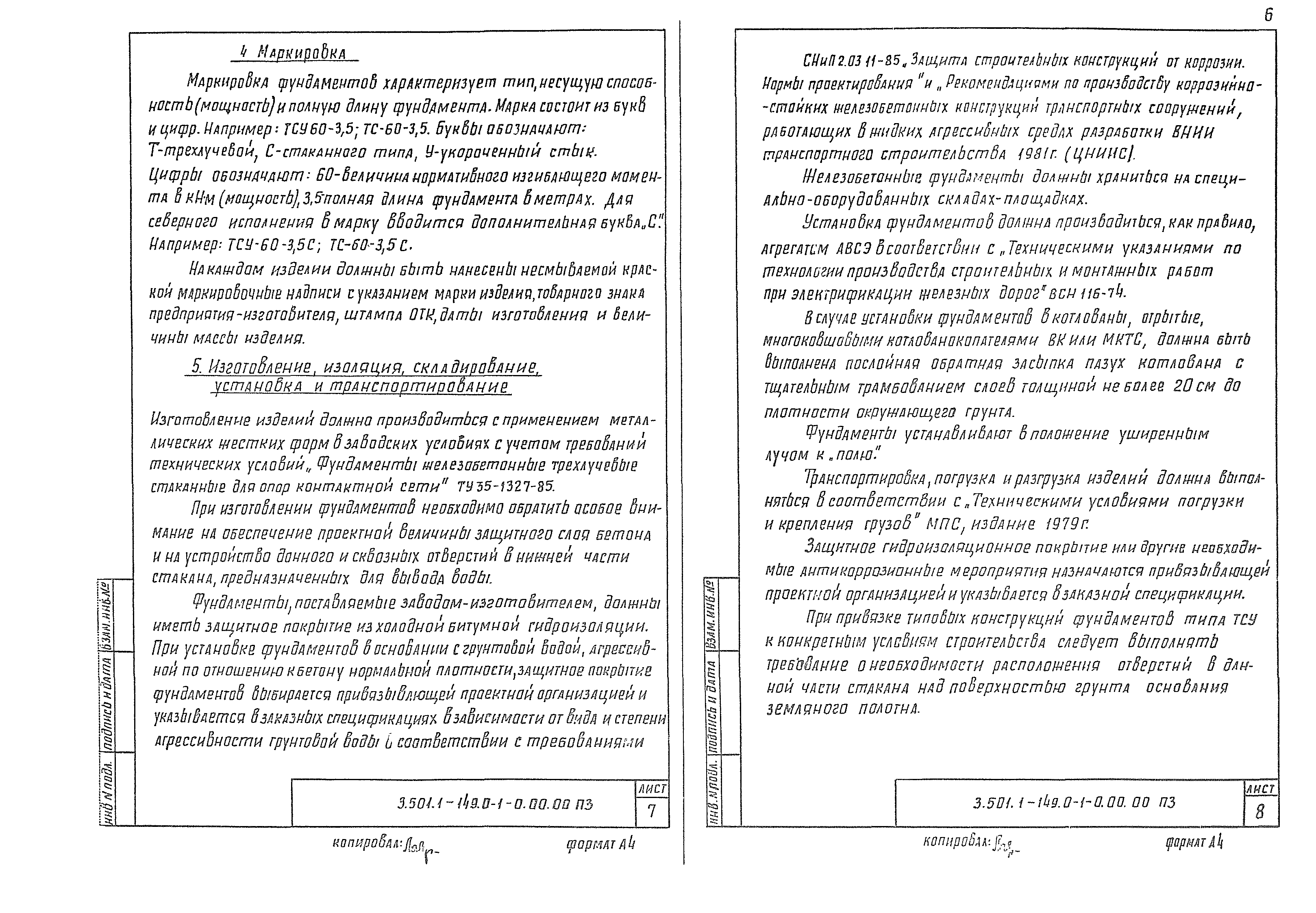 Серия 3.501.1-149