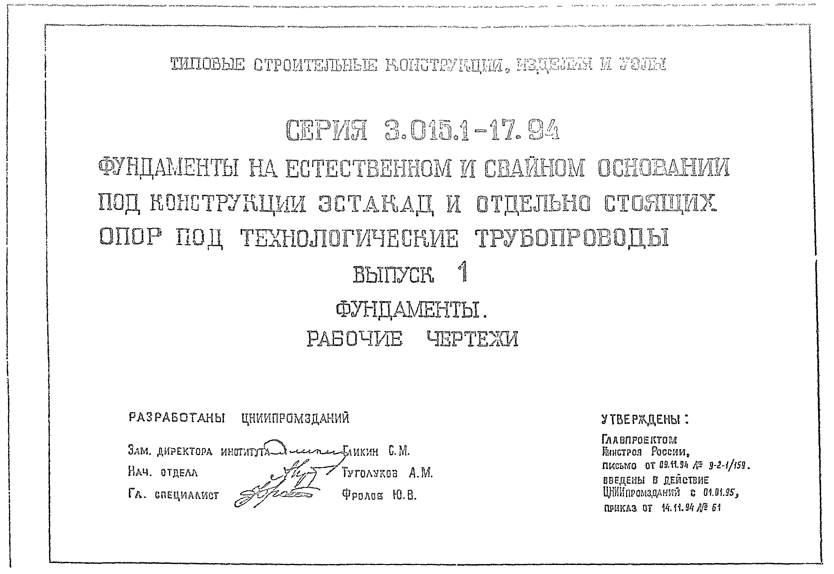 Серия 3.015.1-17.94