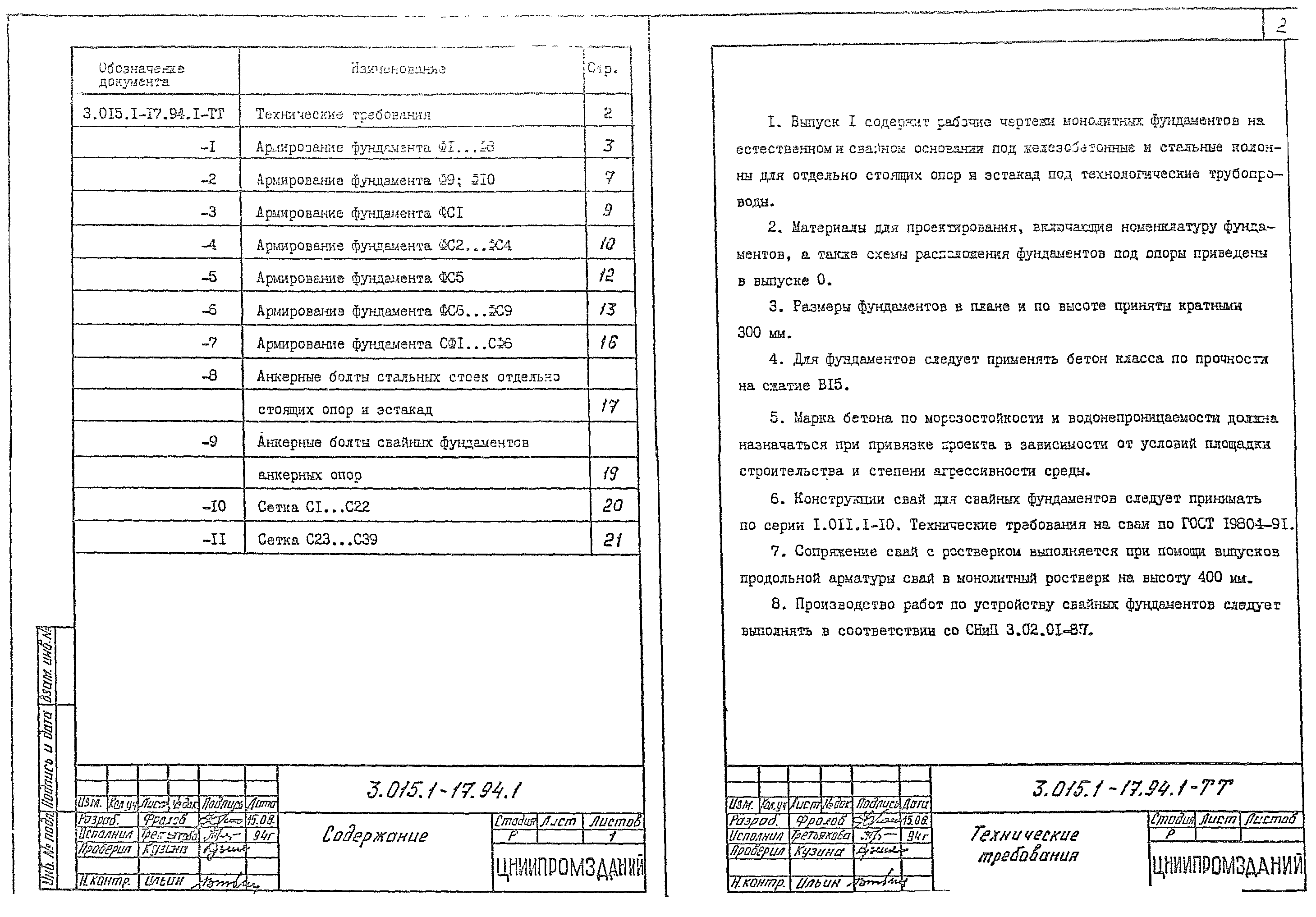Серия 3.015.1-17.94