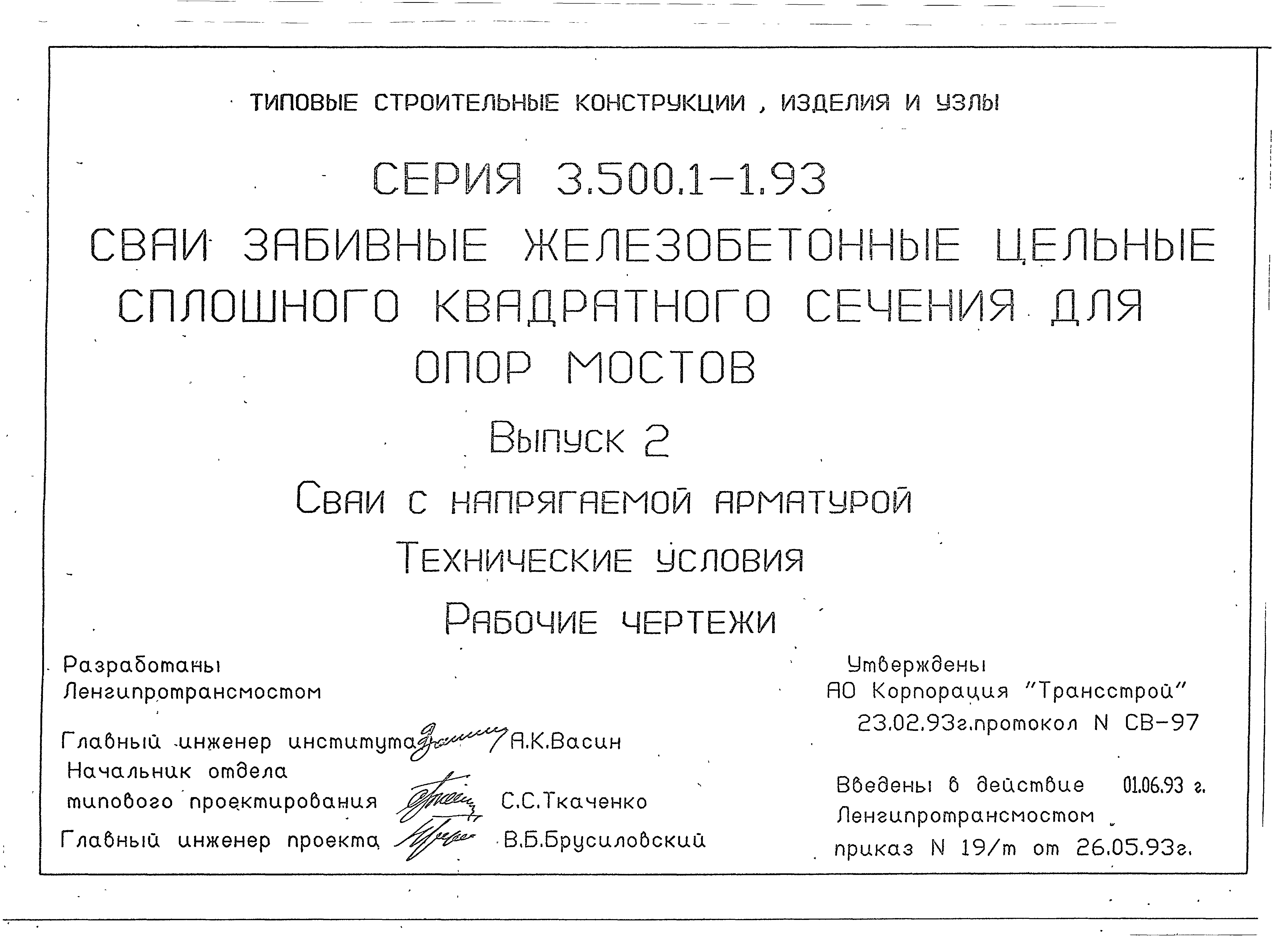 Серия 3.500.1-1.93
