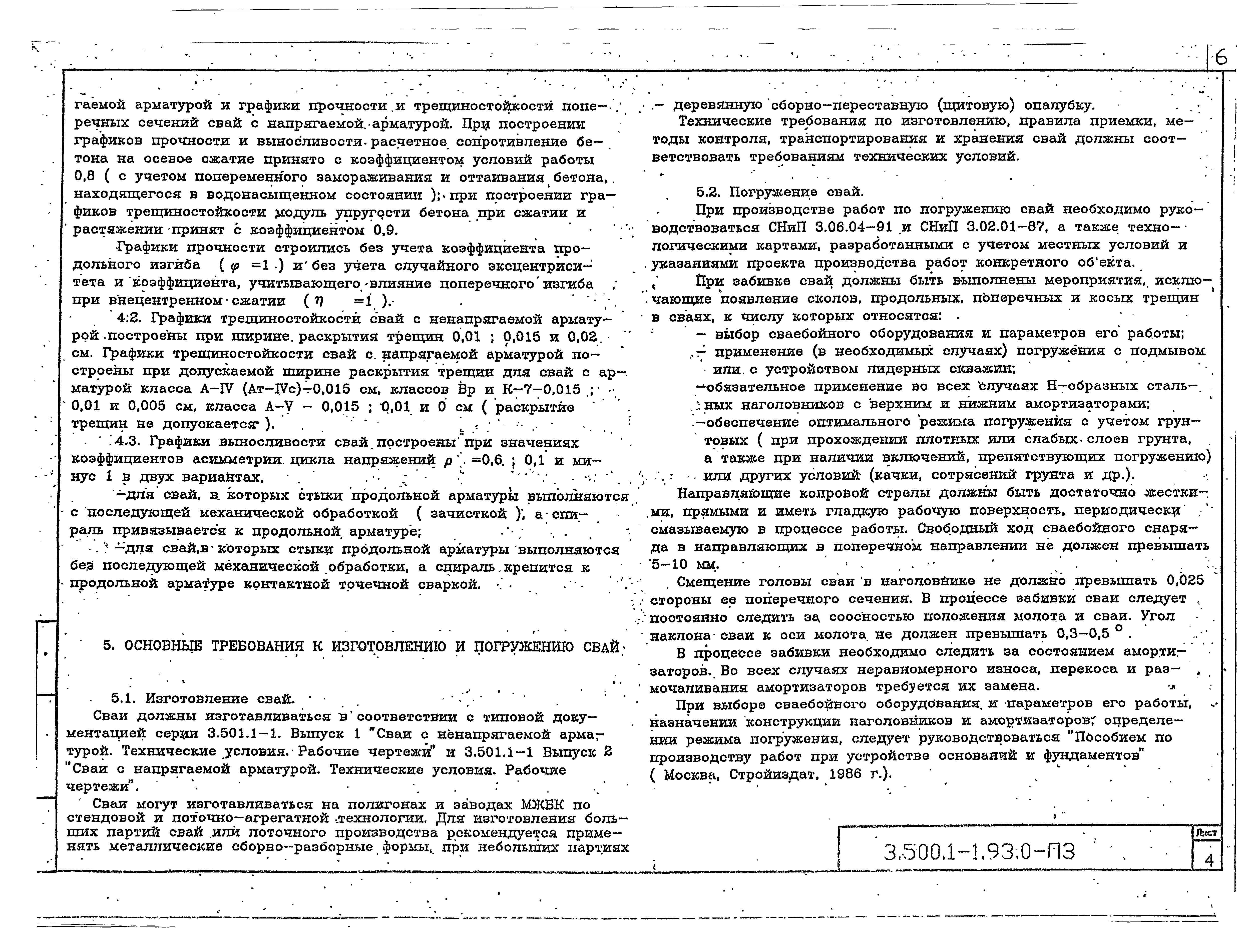 Серия 3.500.1-1.93