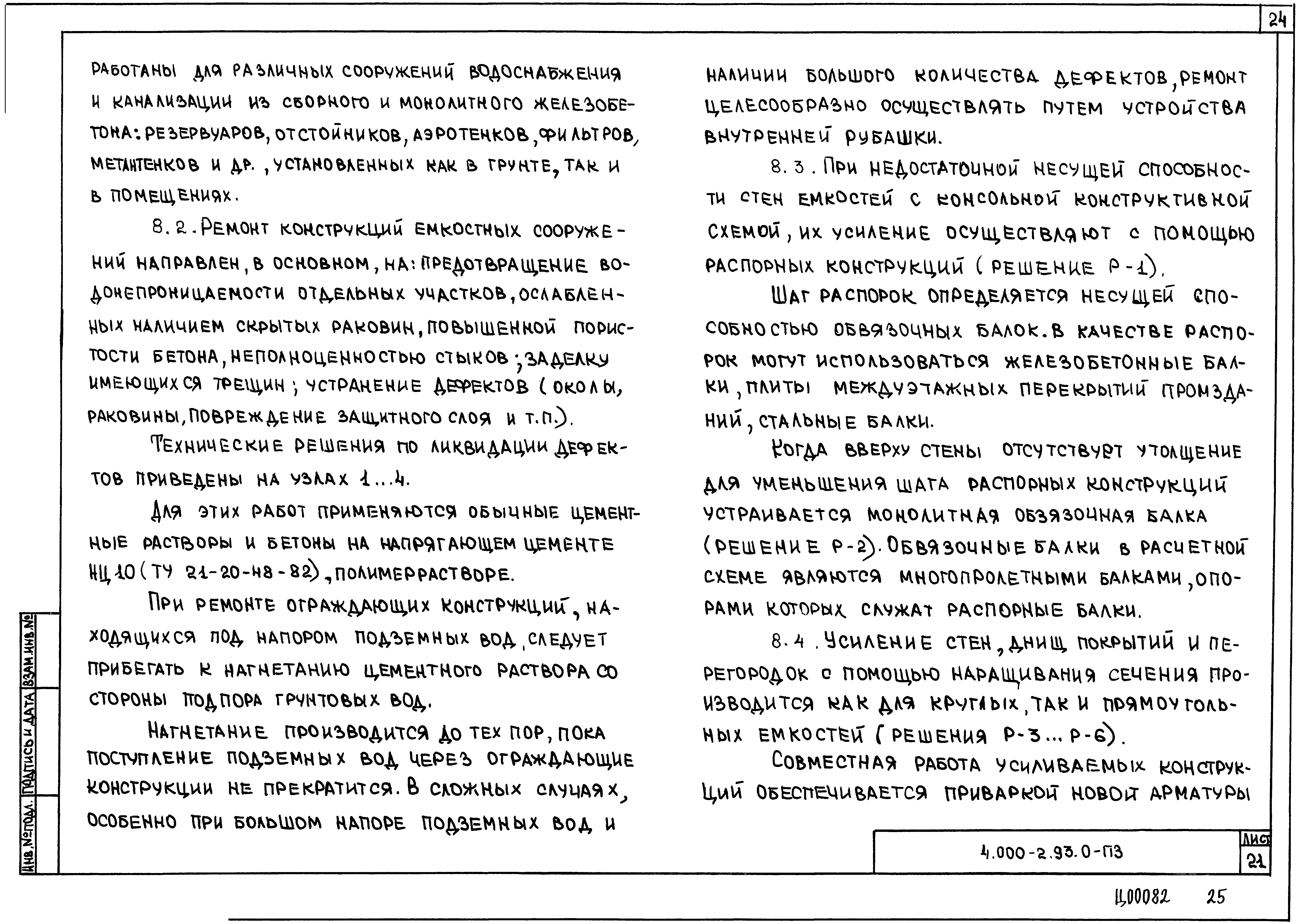 Серия 4.000-2.93