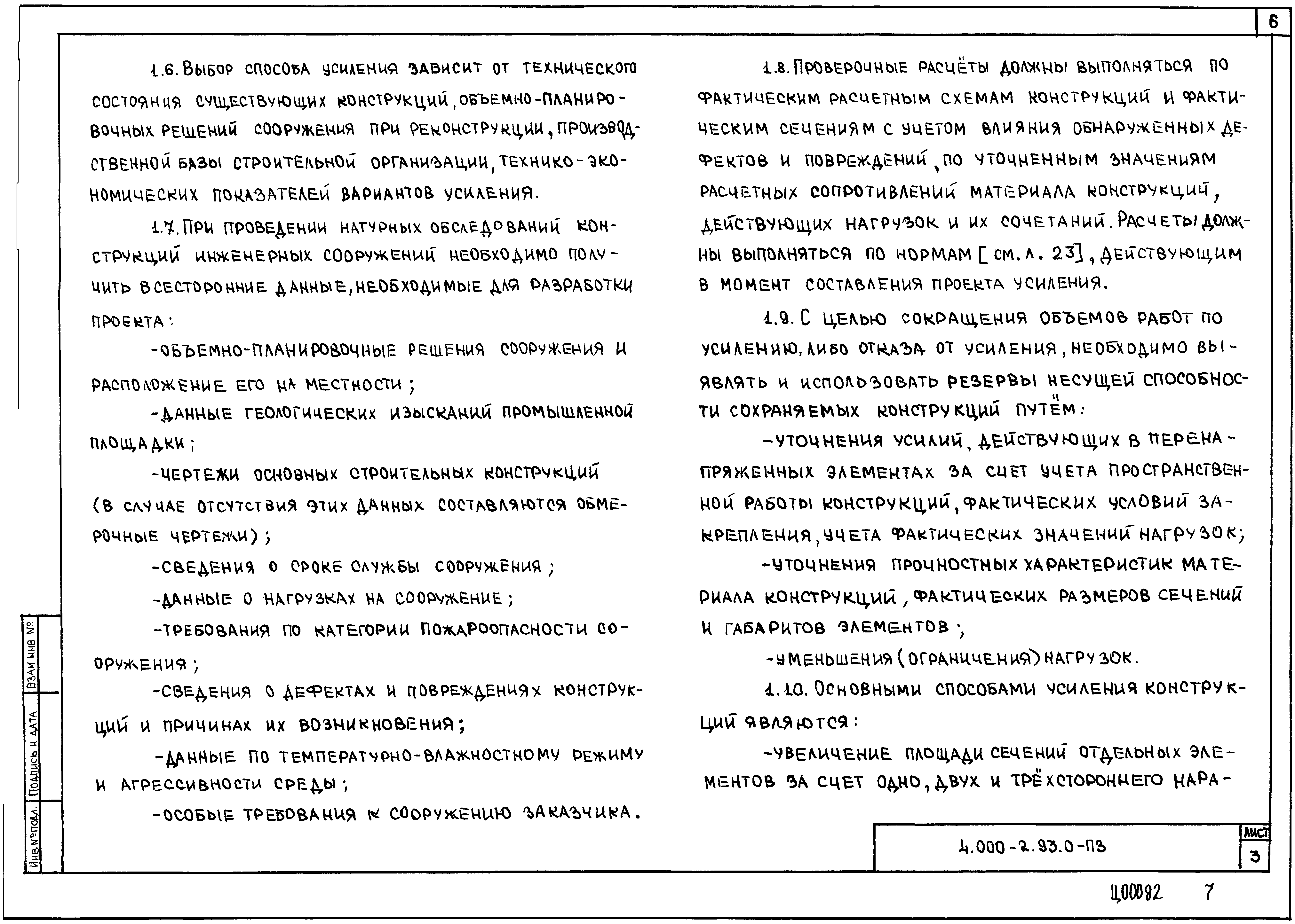 Серия 4.000-2.93