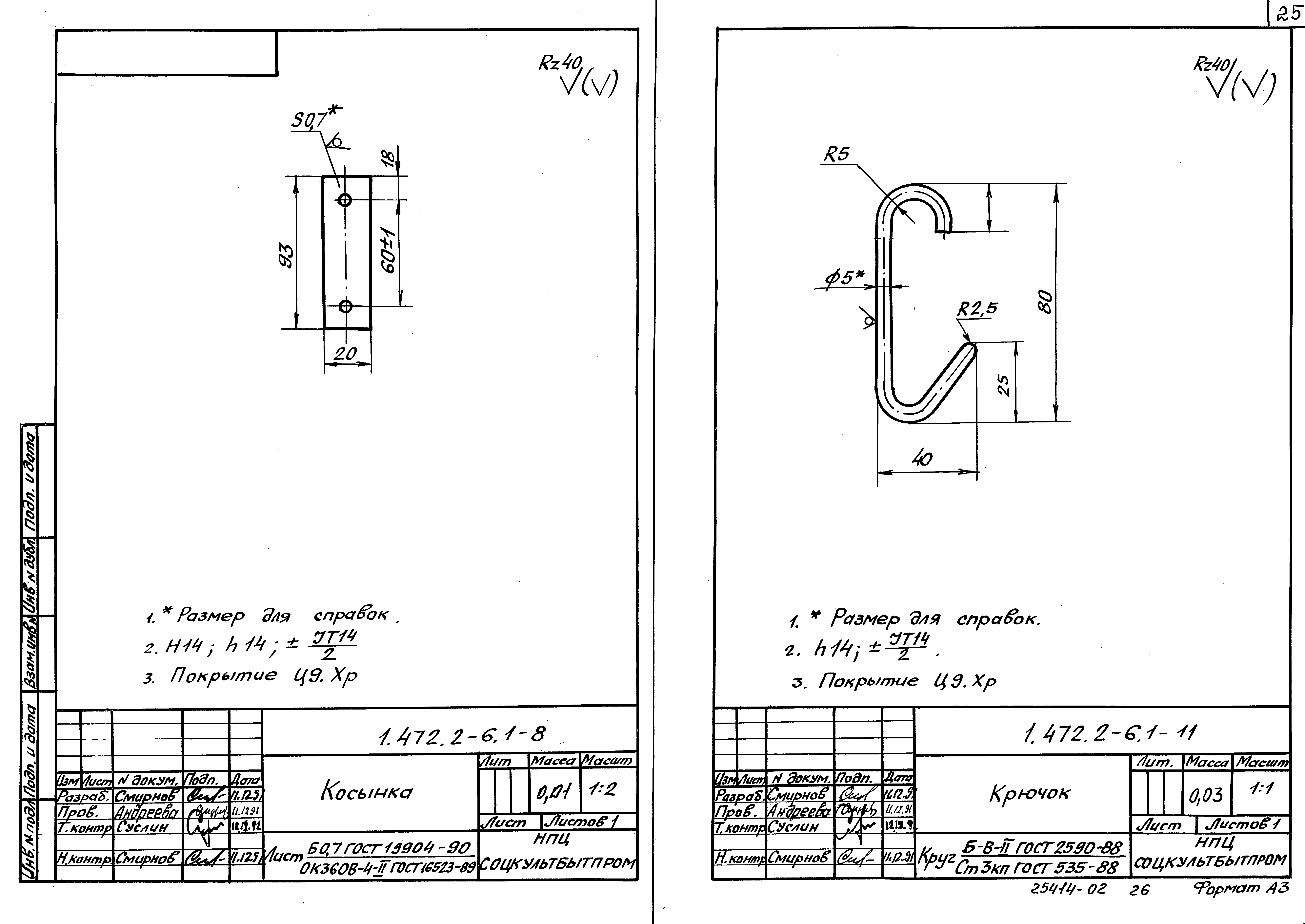 Серия 1.472.2-6