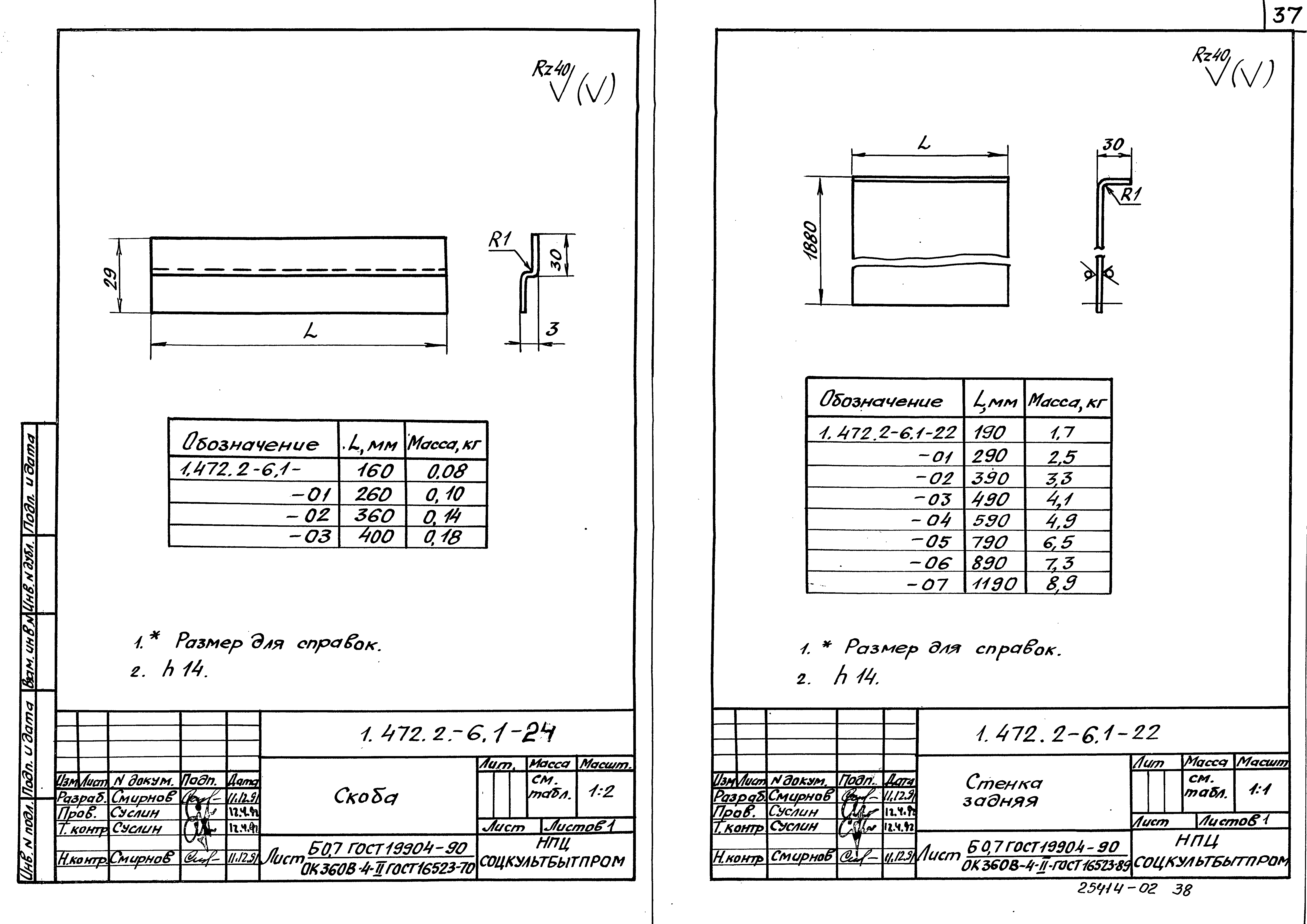 Серия 1.472.2-6