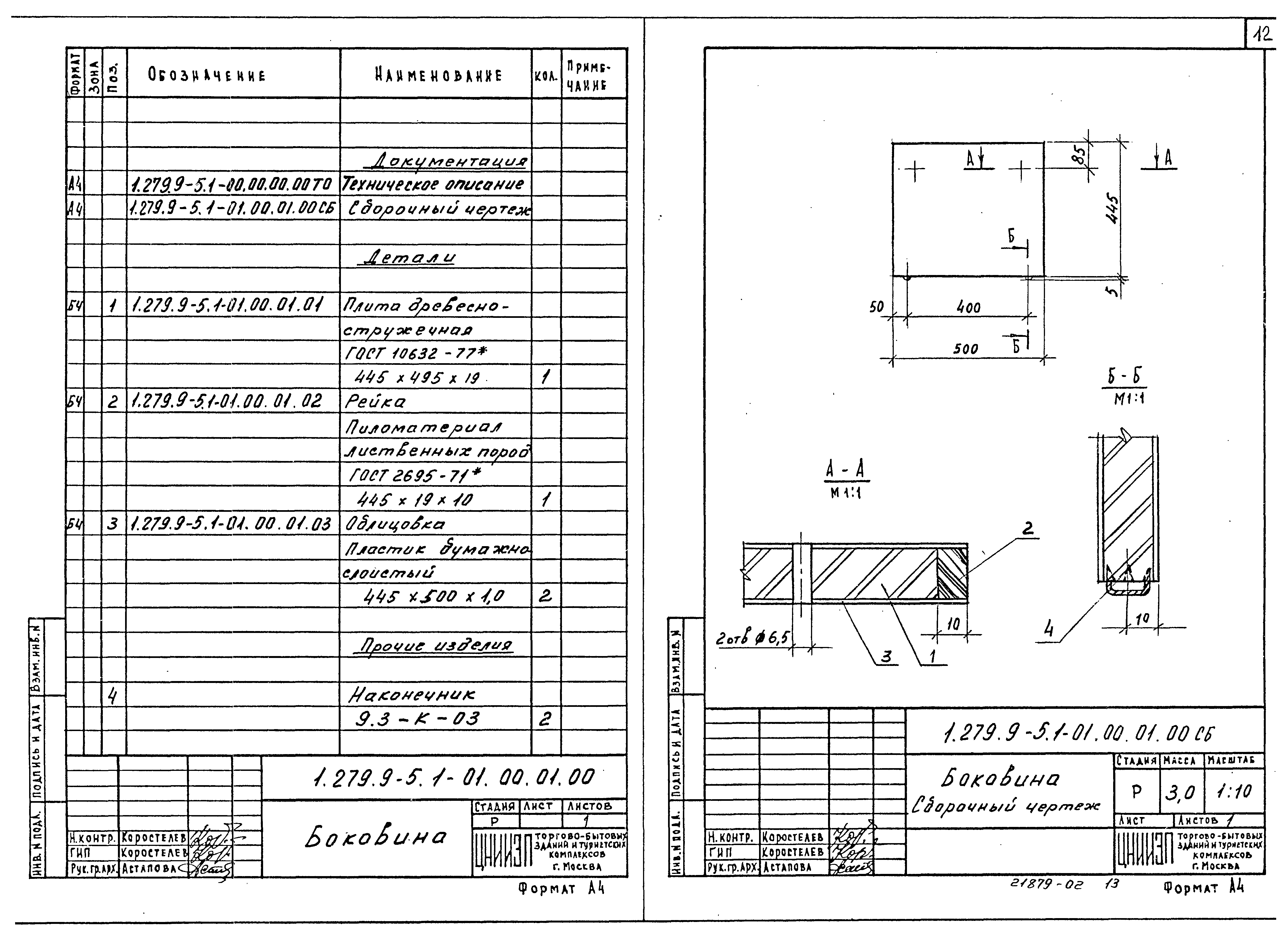 Серия 1.279.9-5