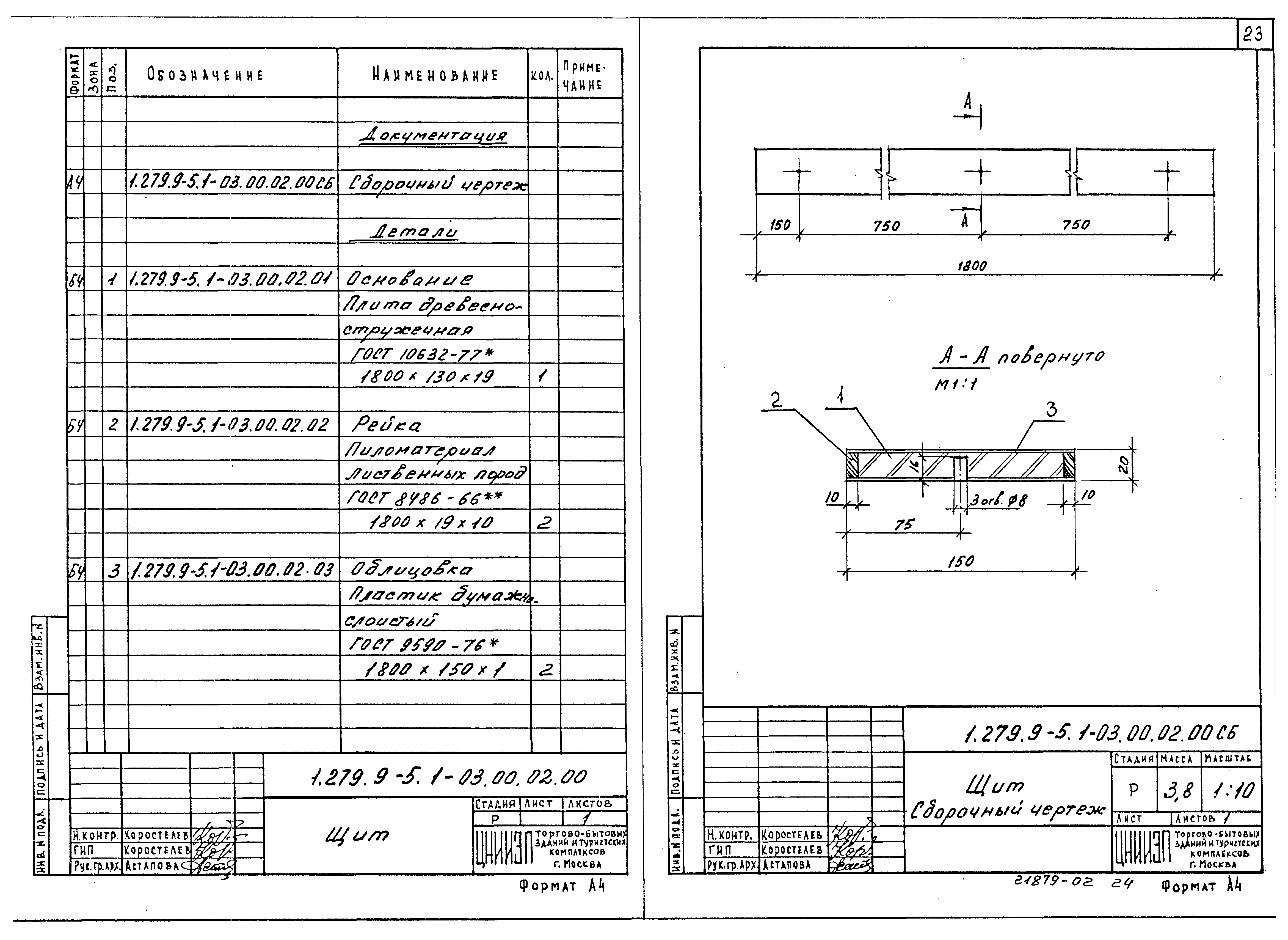 Серия 1.279.9-5