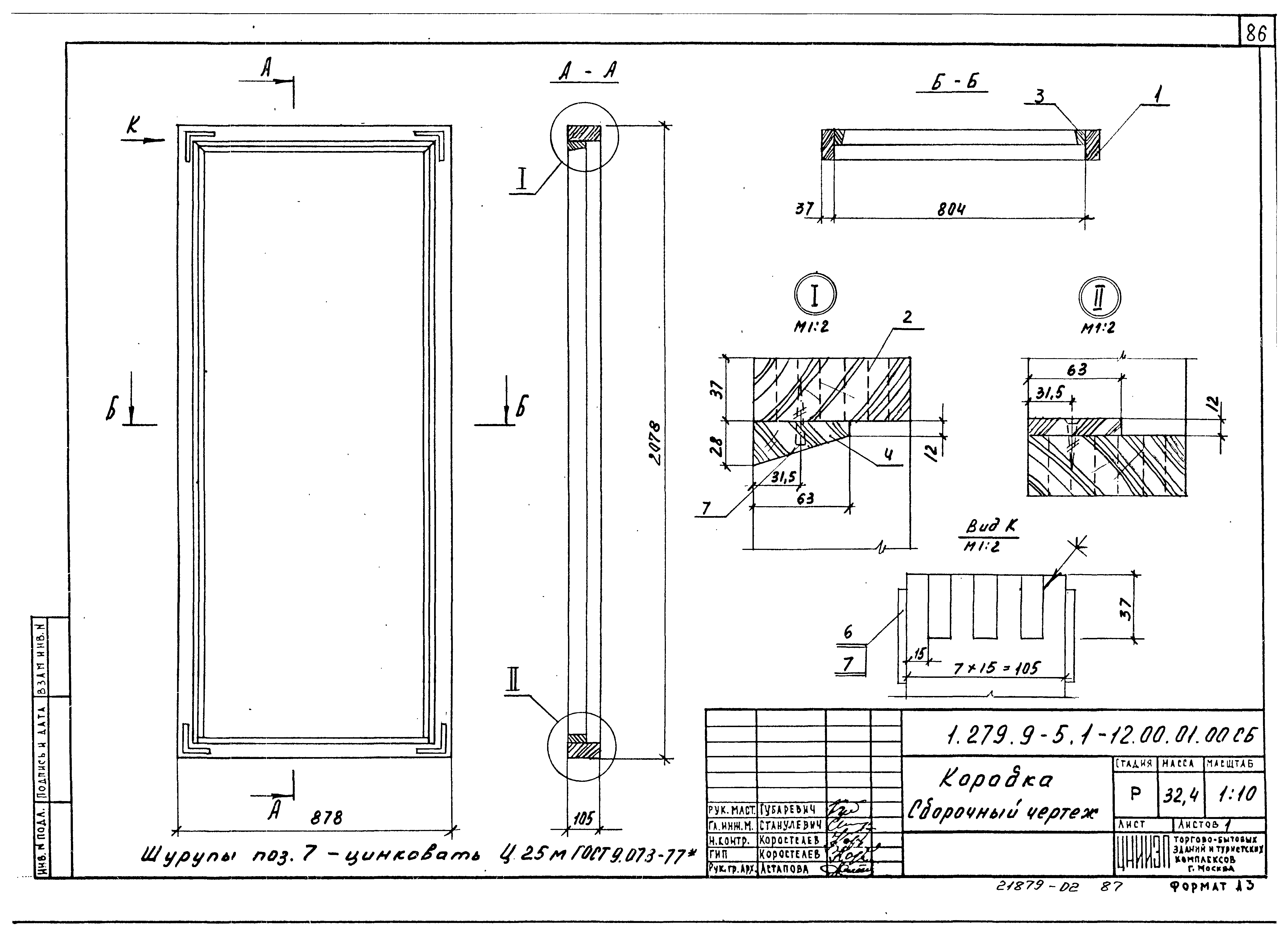 Серия 1.279.9-5