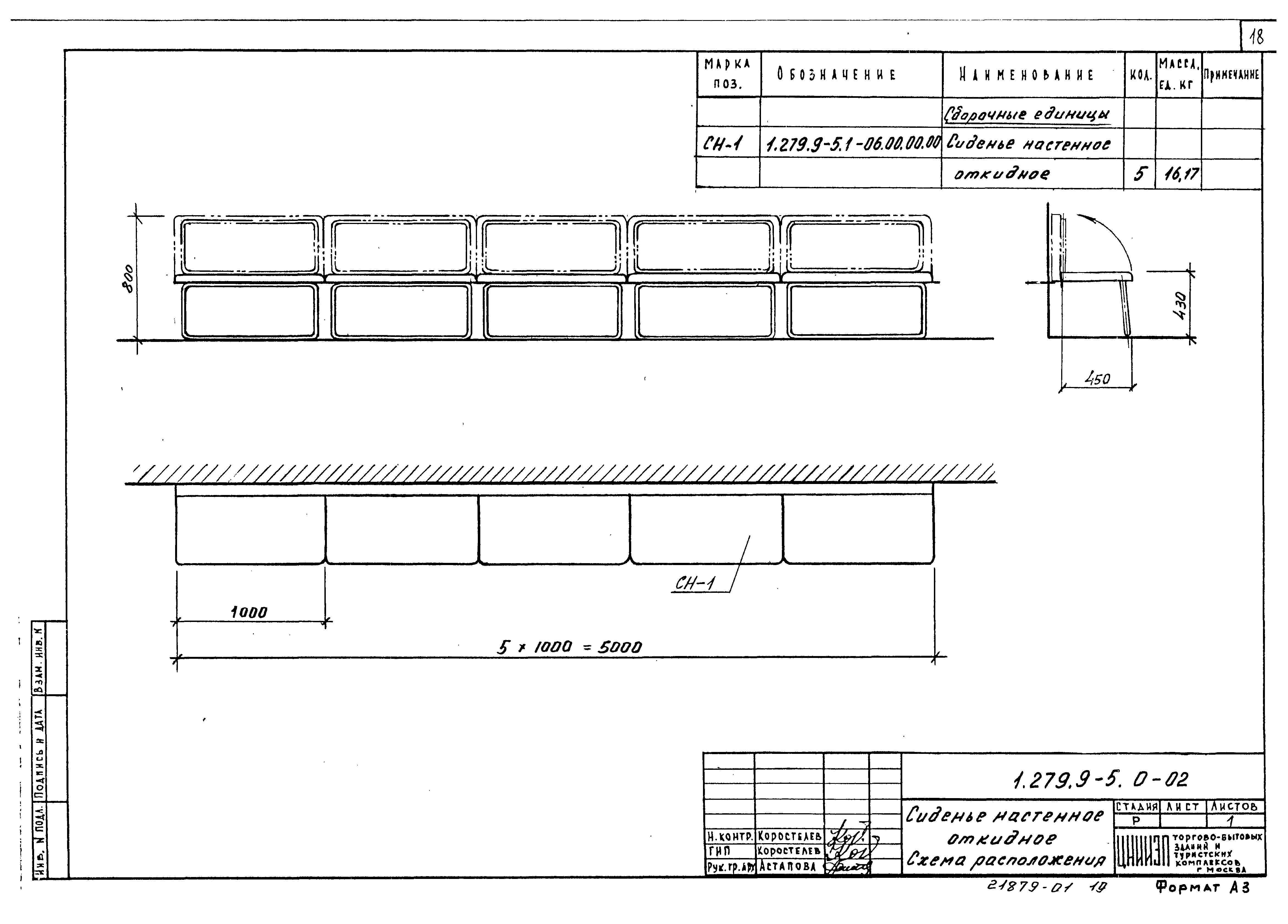 Серия 1.279.9-5