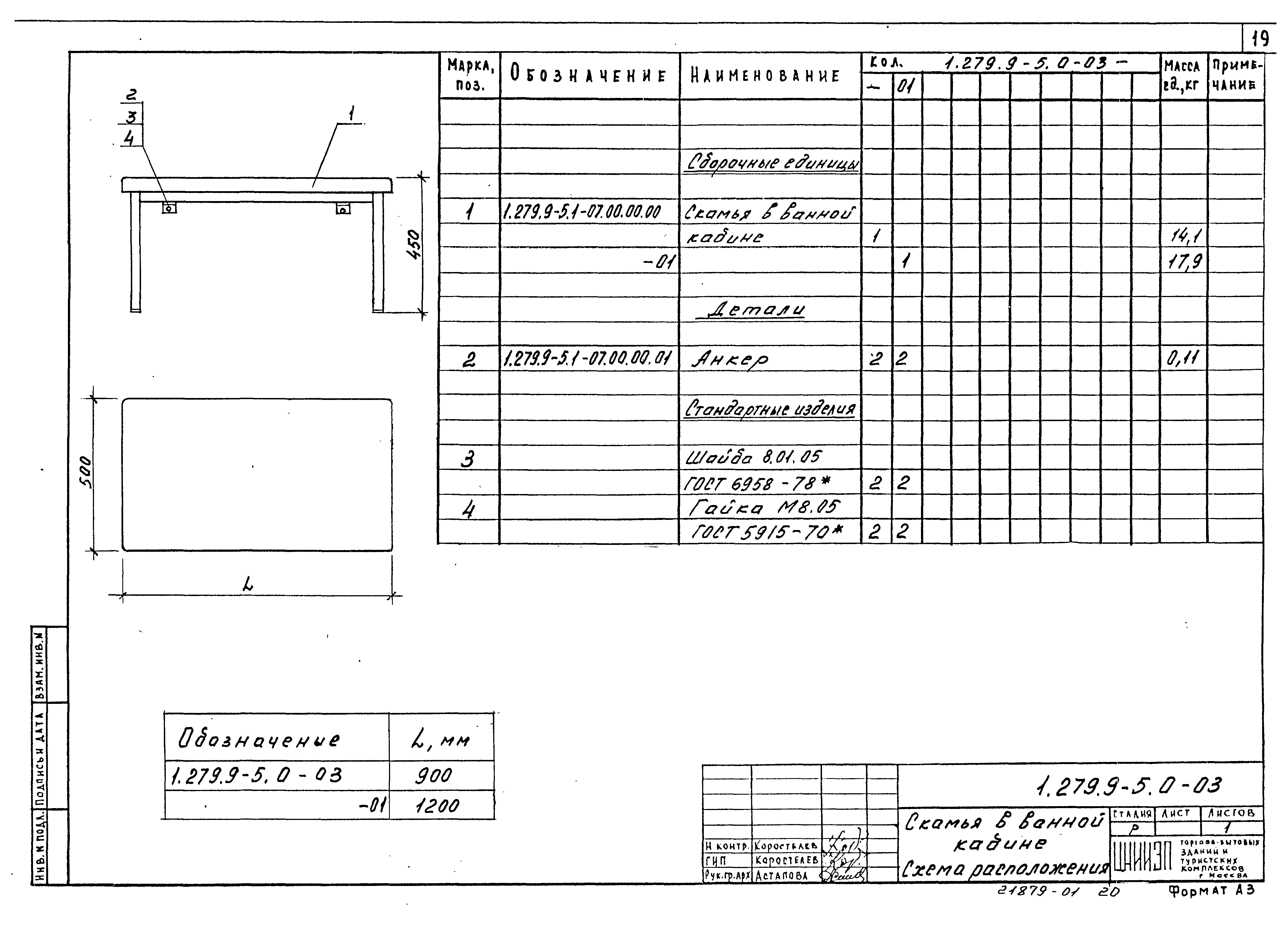Серия 1.279.9-5