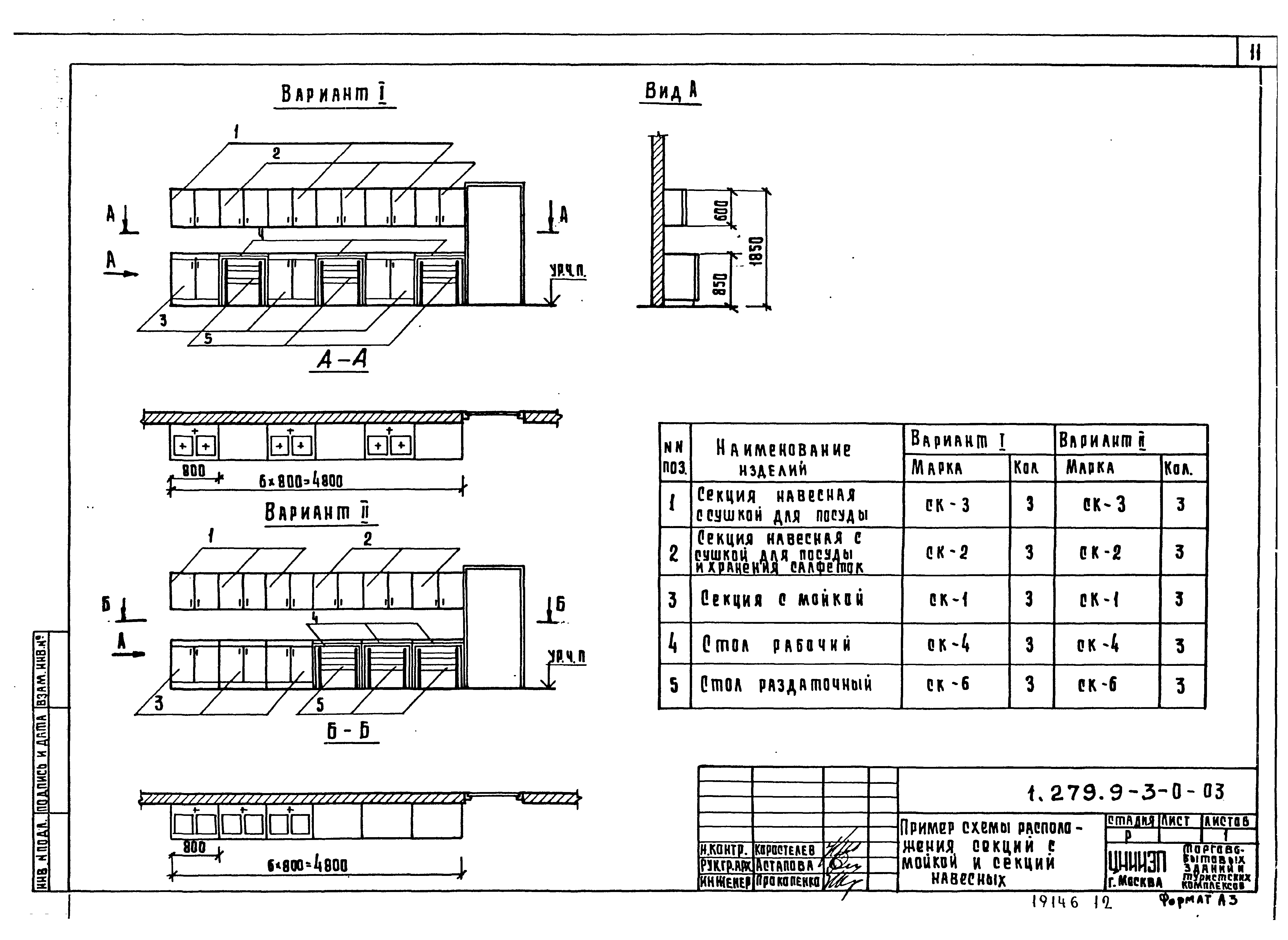 Серия 1.279.9-3