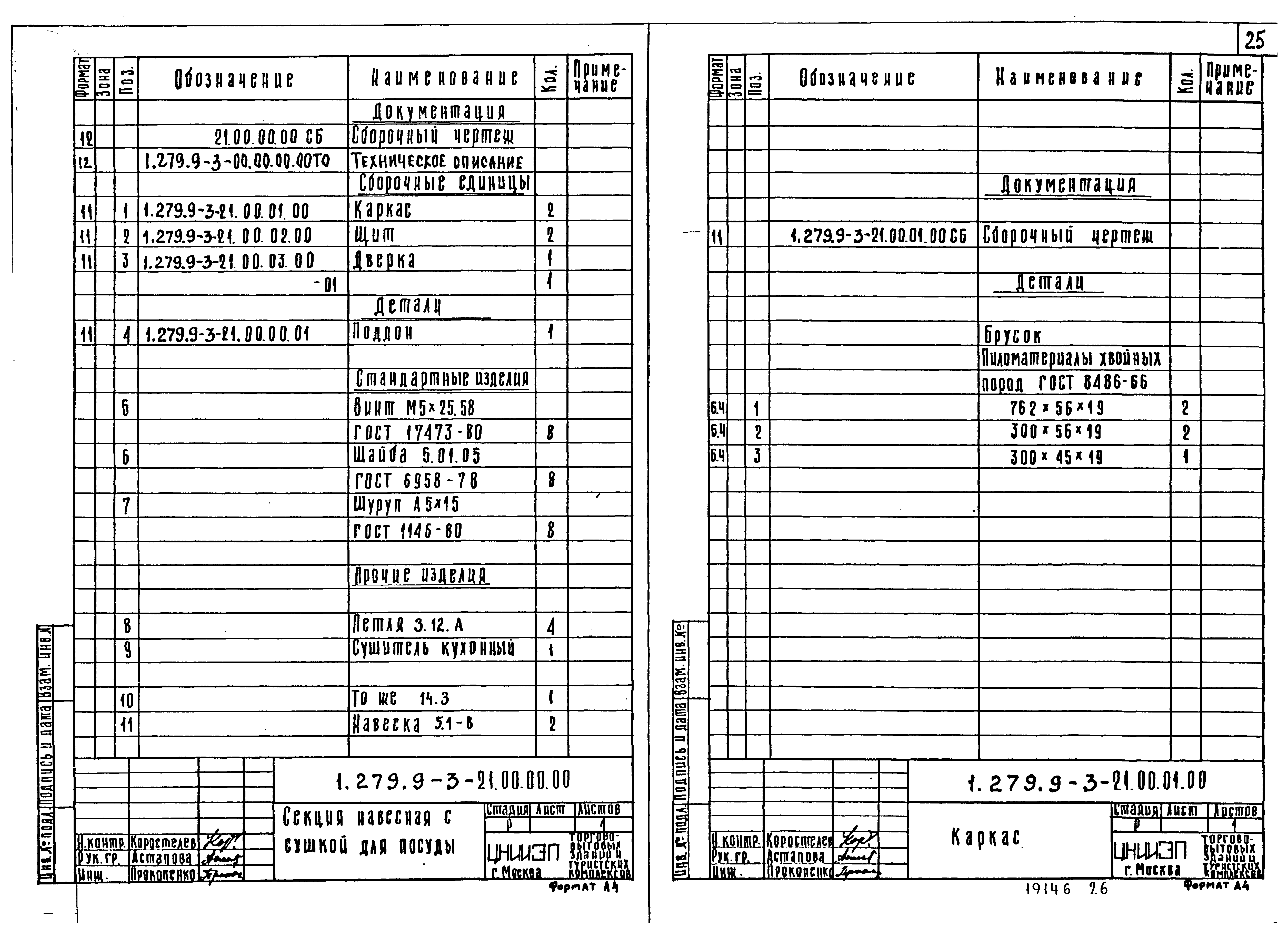 Серия 1.279.9-3
