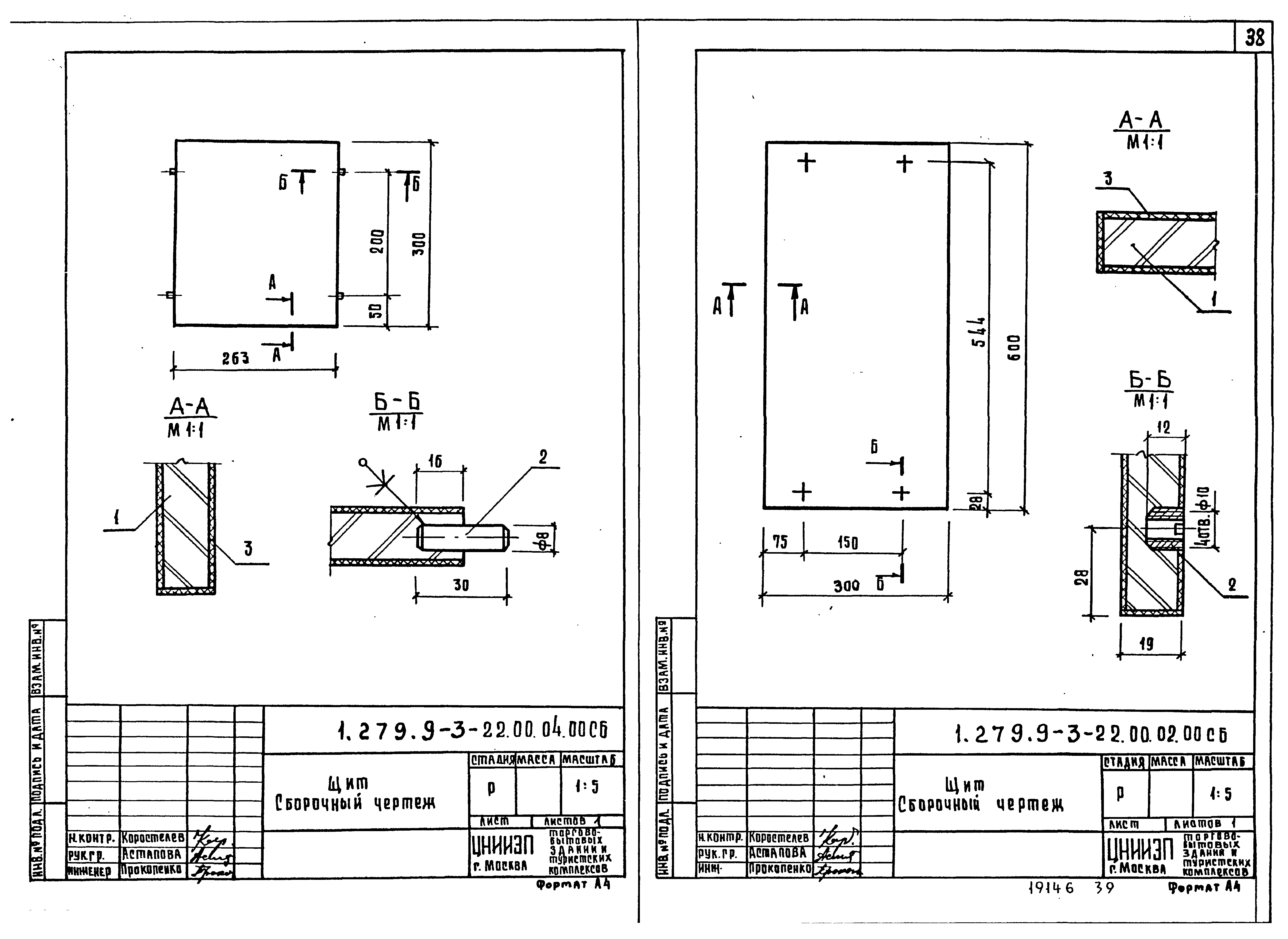Серия 1.279.9-3