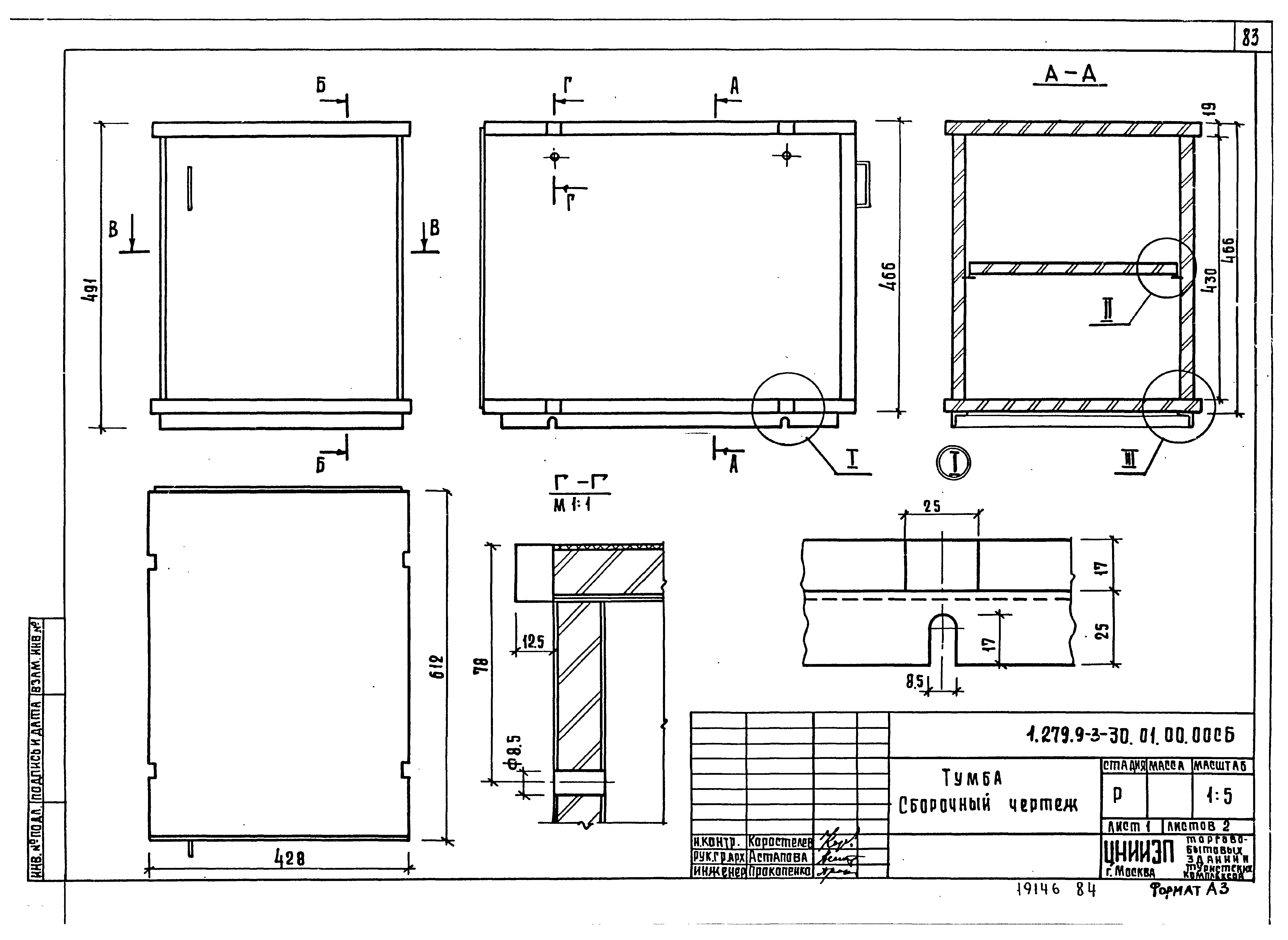 Серия 1.279.9-3