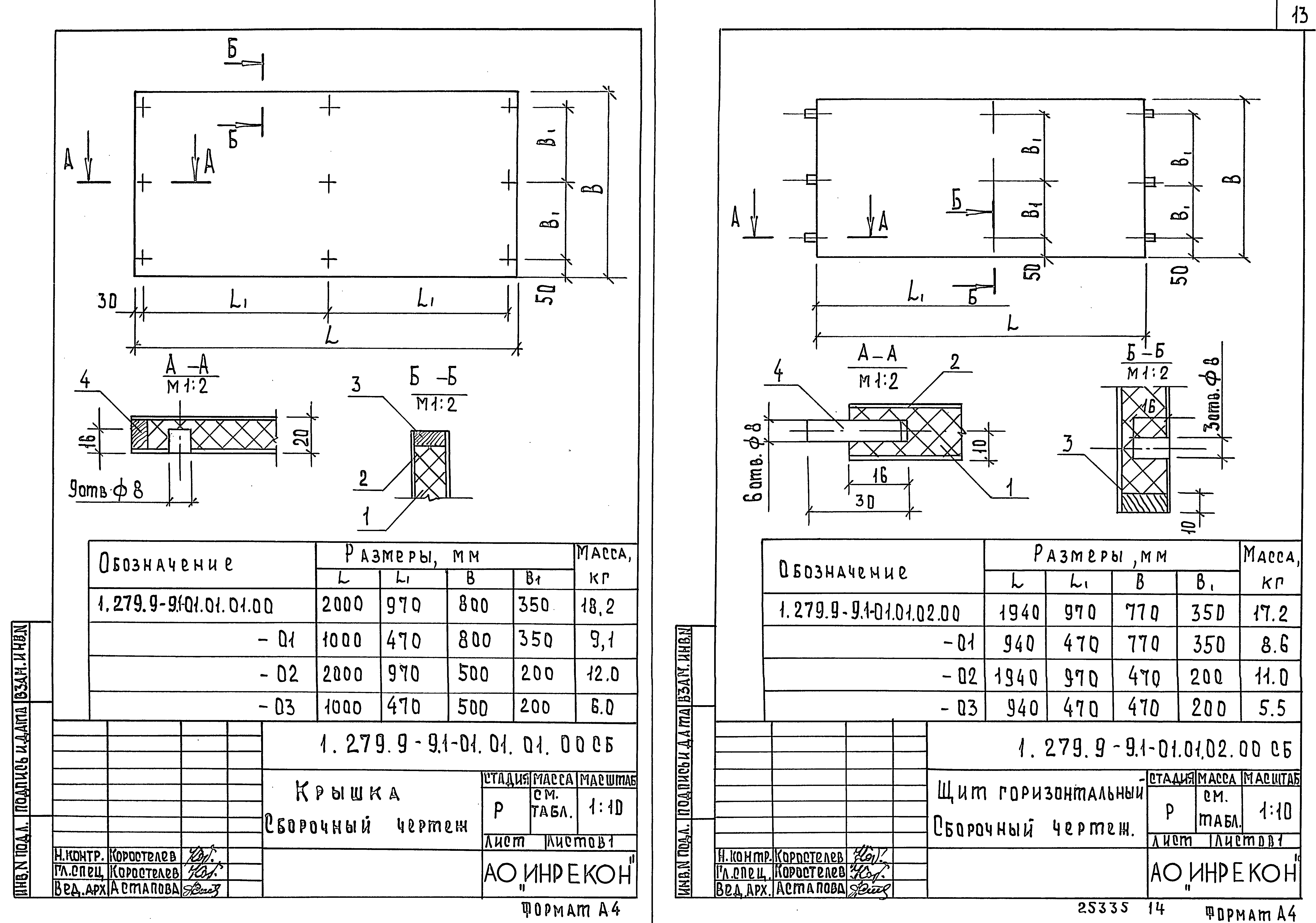 Серия 1.279.9-9