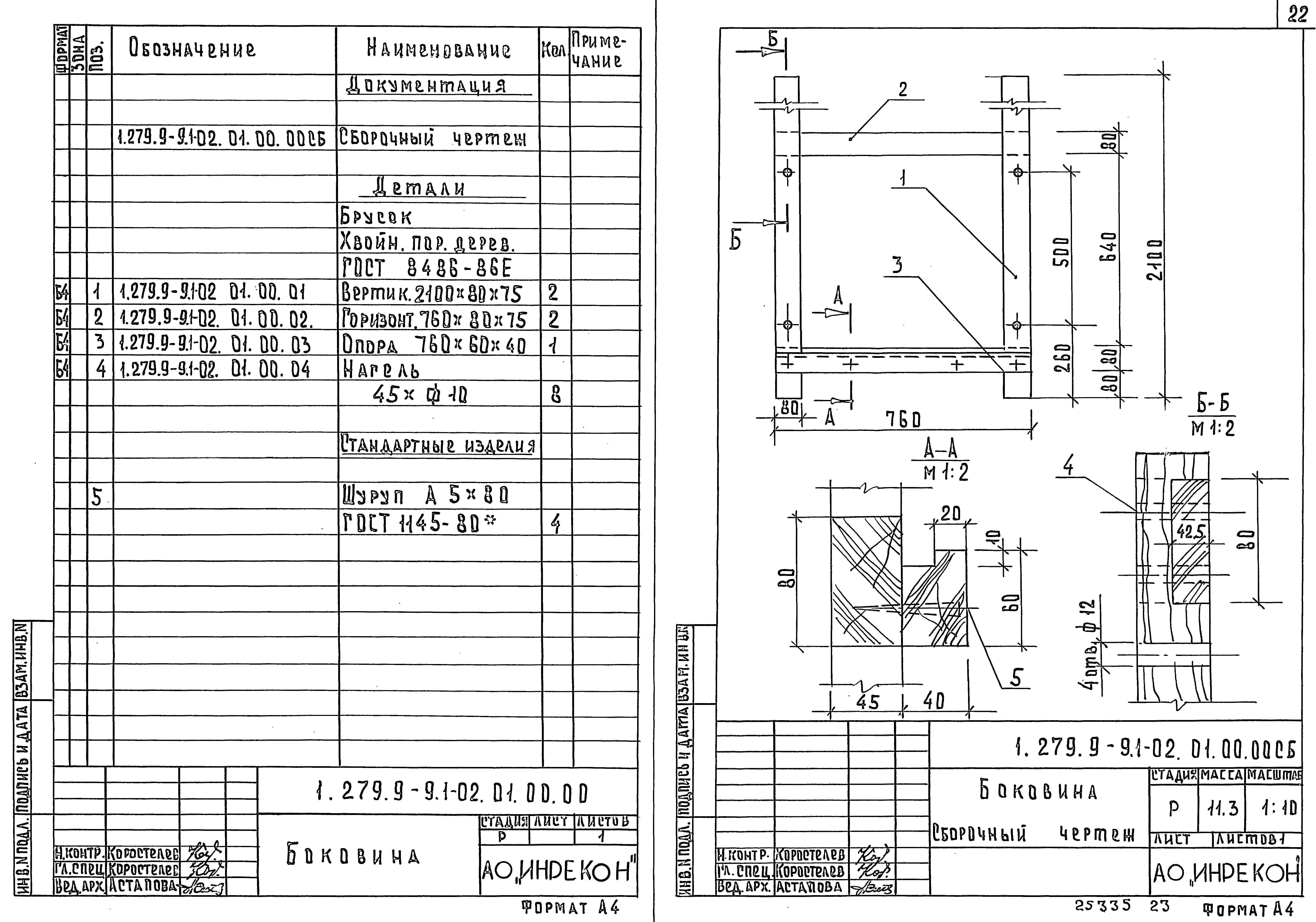 Серия 1.279.9-9