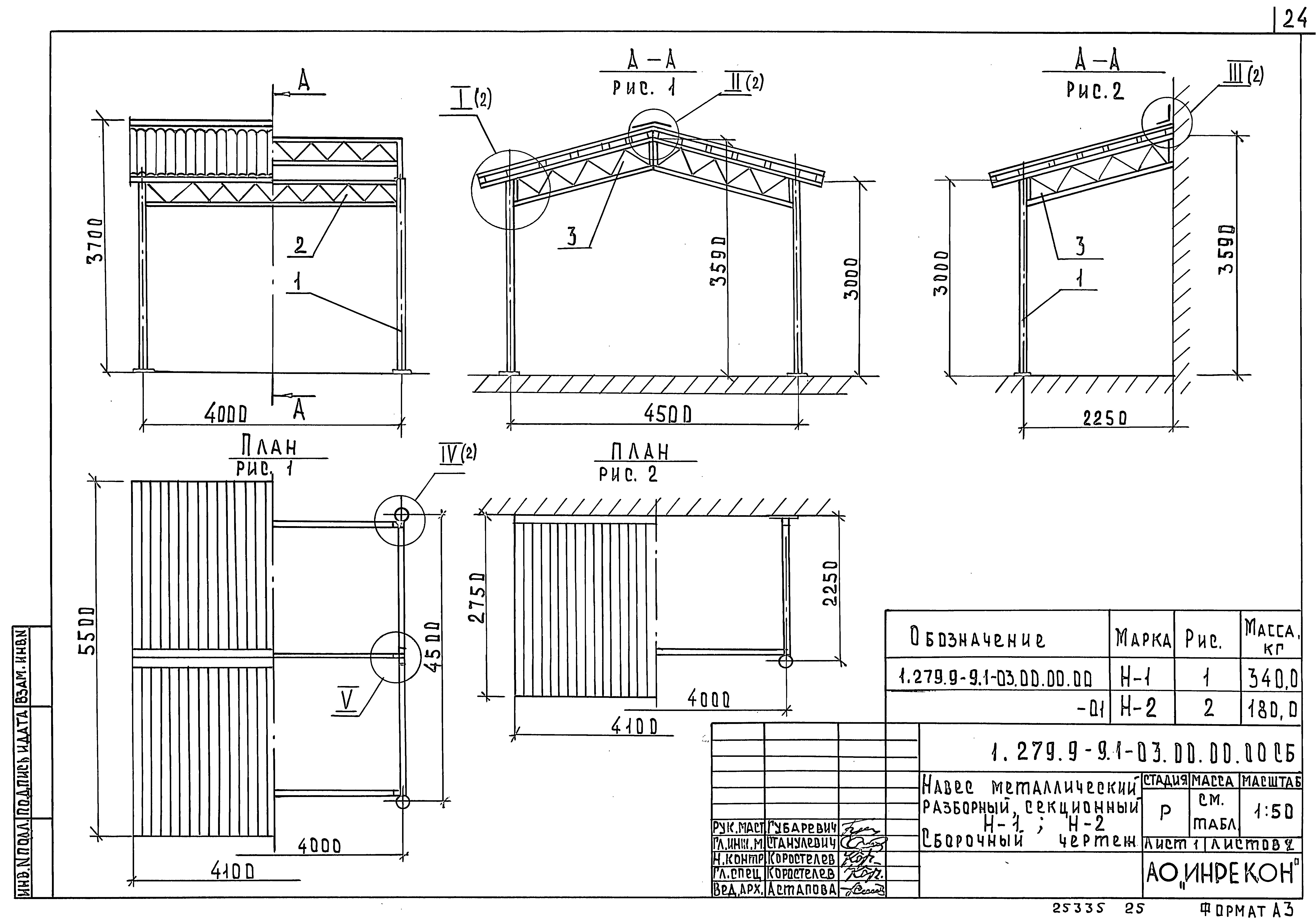 Серия 1.279.9-9