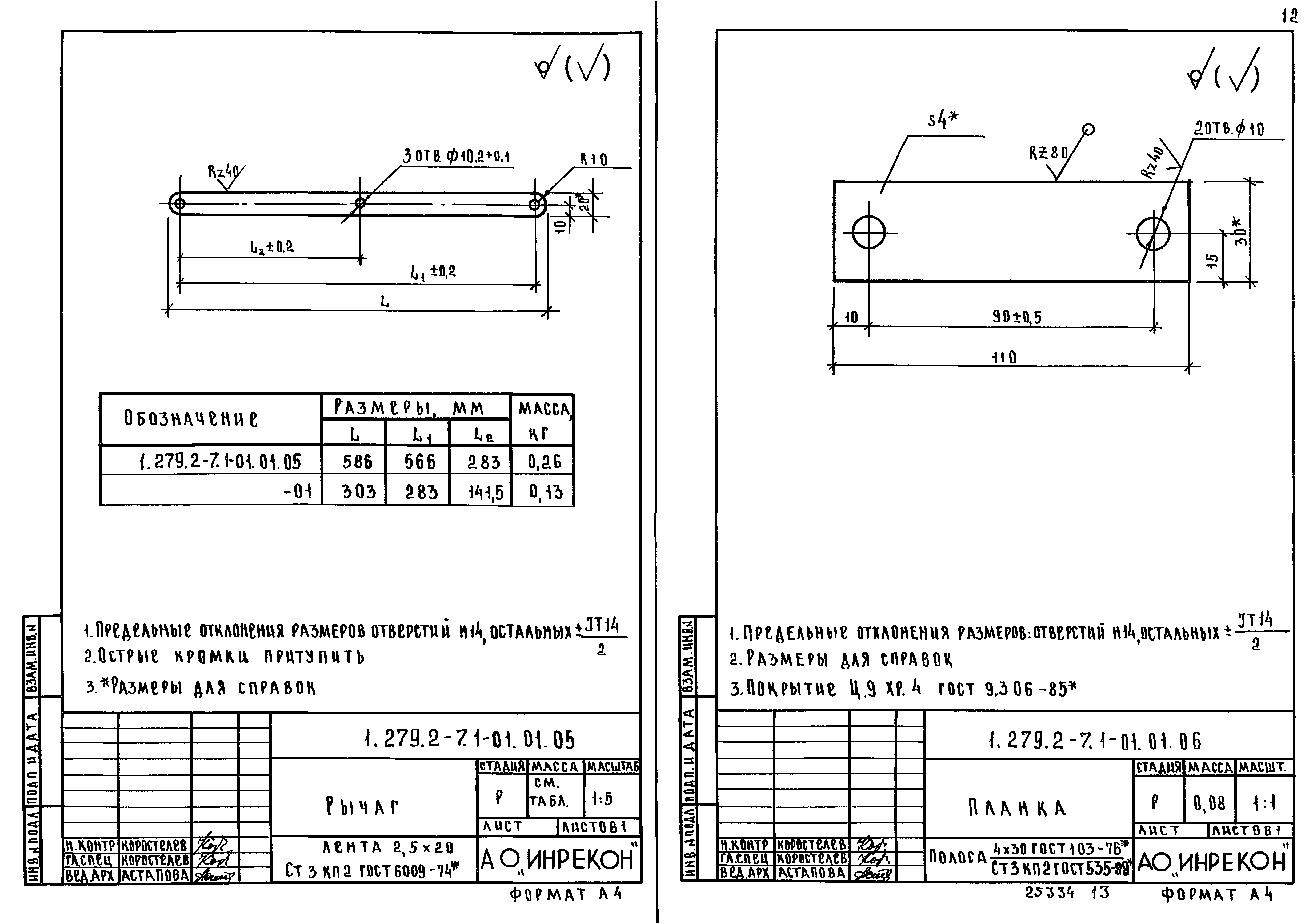Серия 1.279.2-7