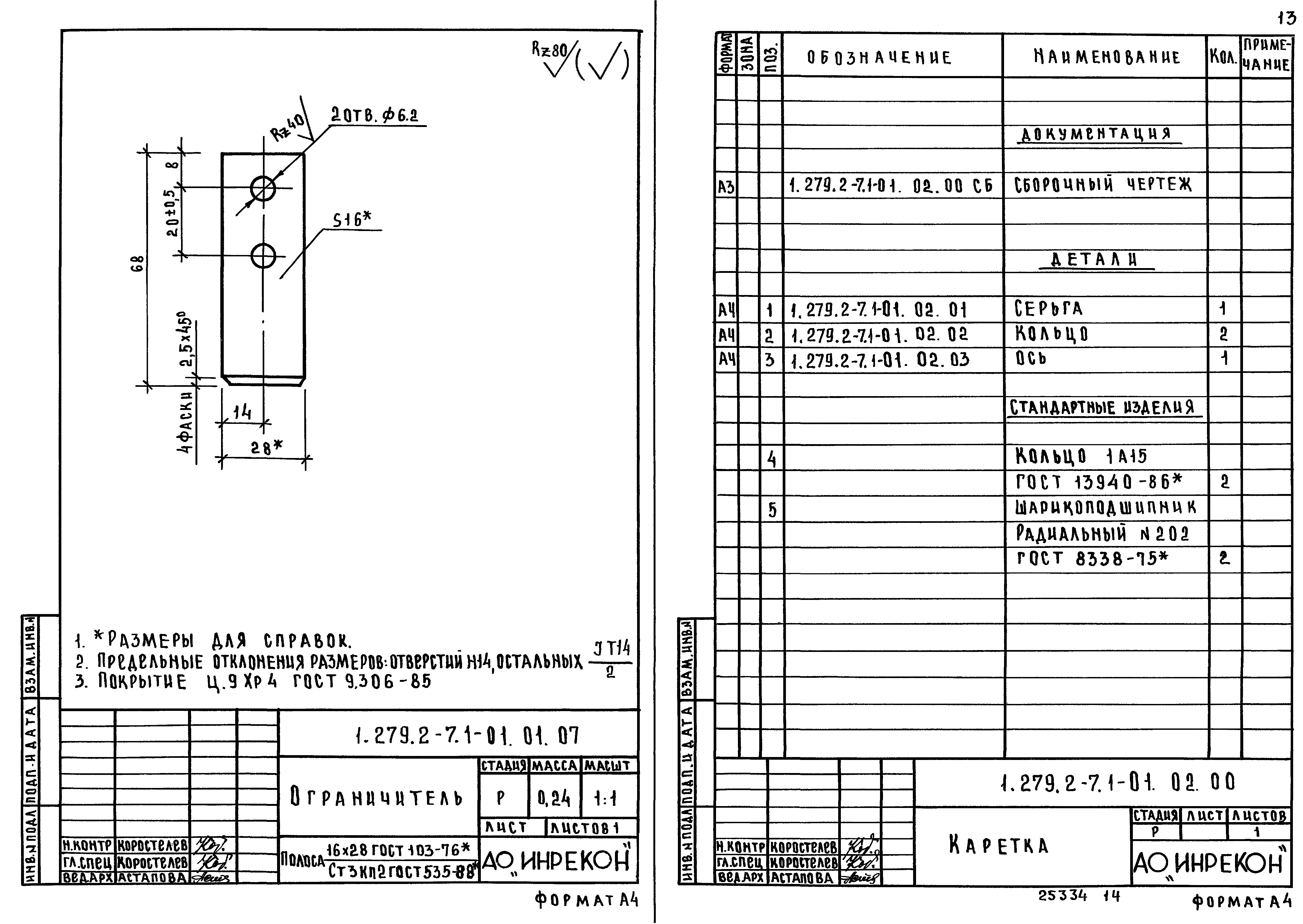 Серия 1.279.2-7