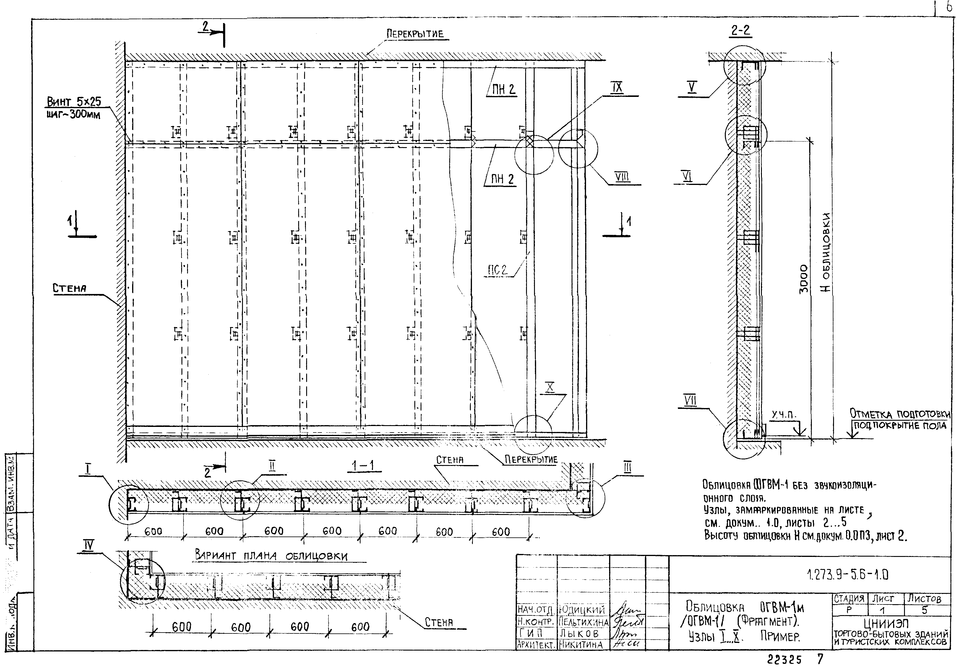 Серия 1.273.9-5