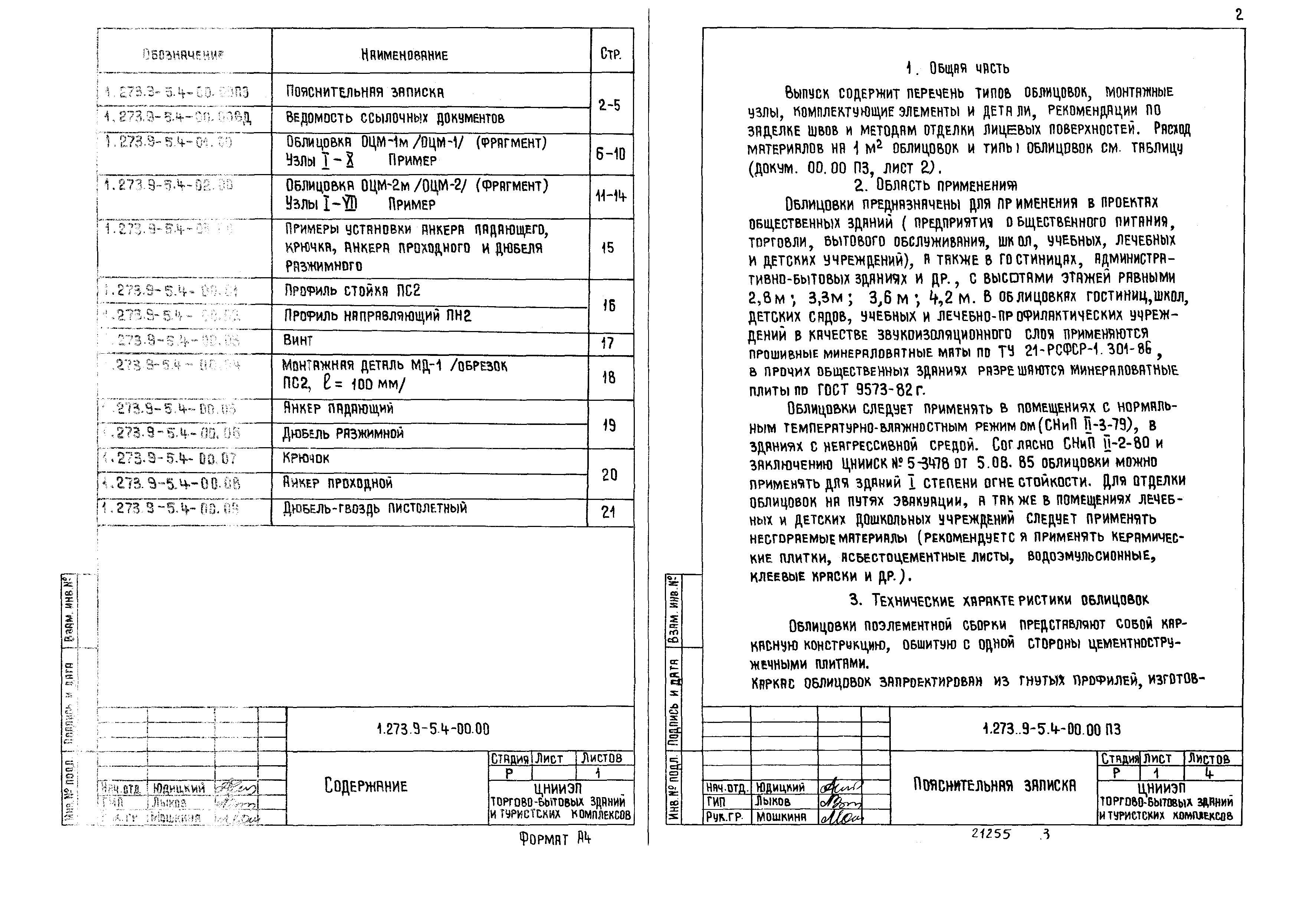 Серия 1.273.9-5
