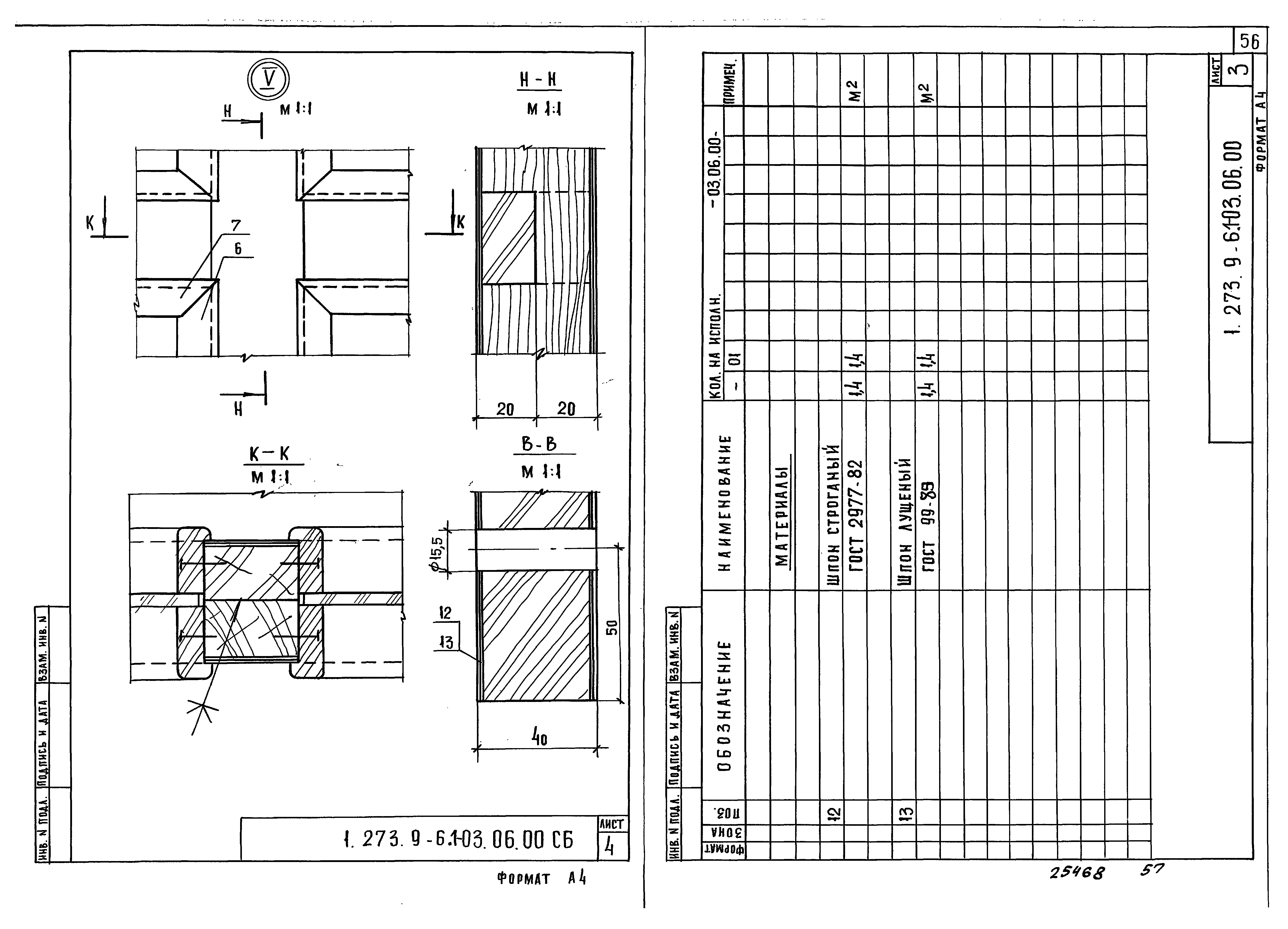 Серия 1.273.9-6