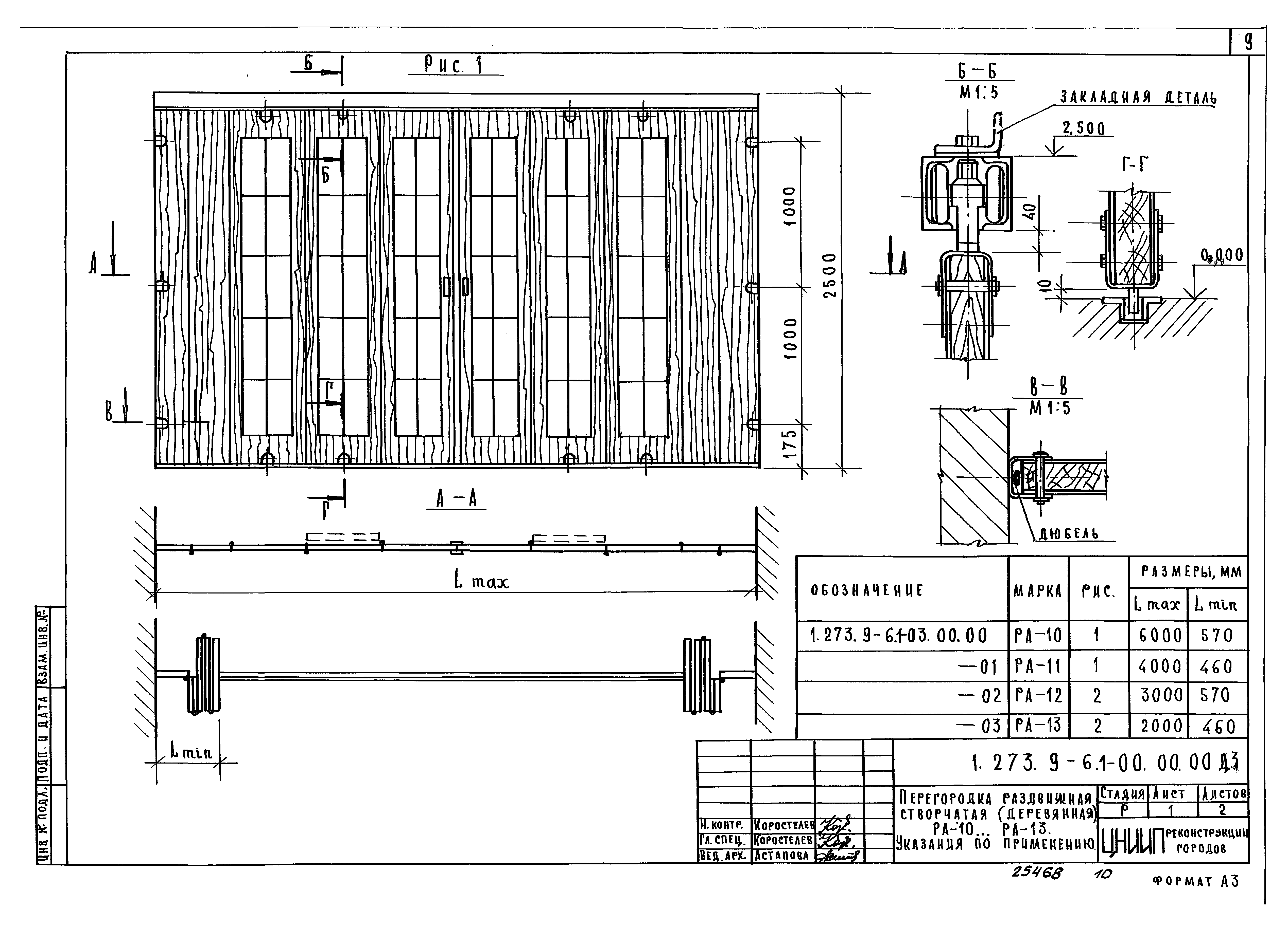 Серия 1.273.9-6