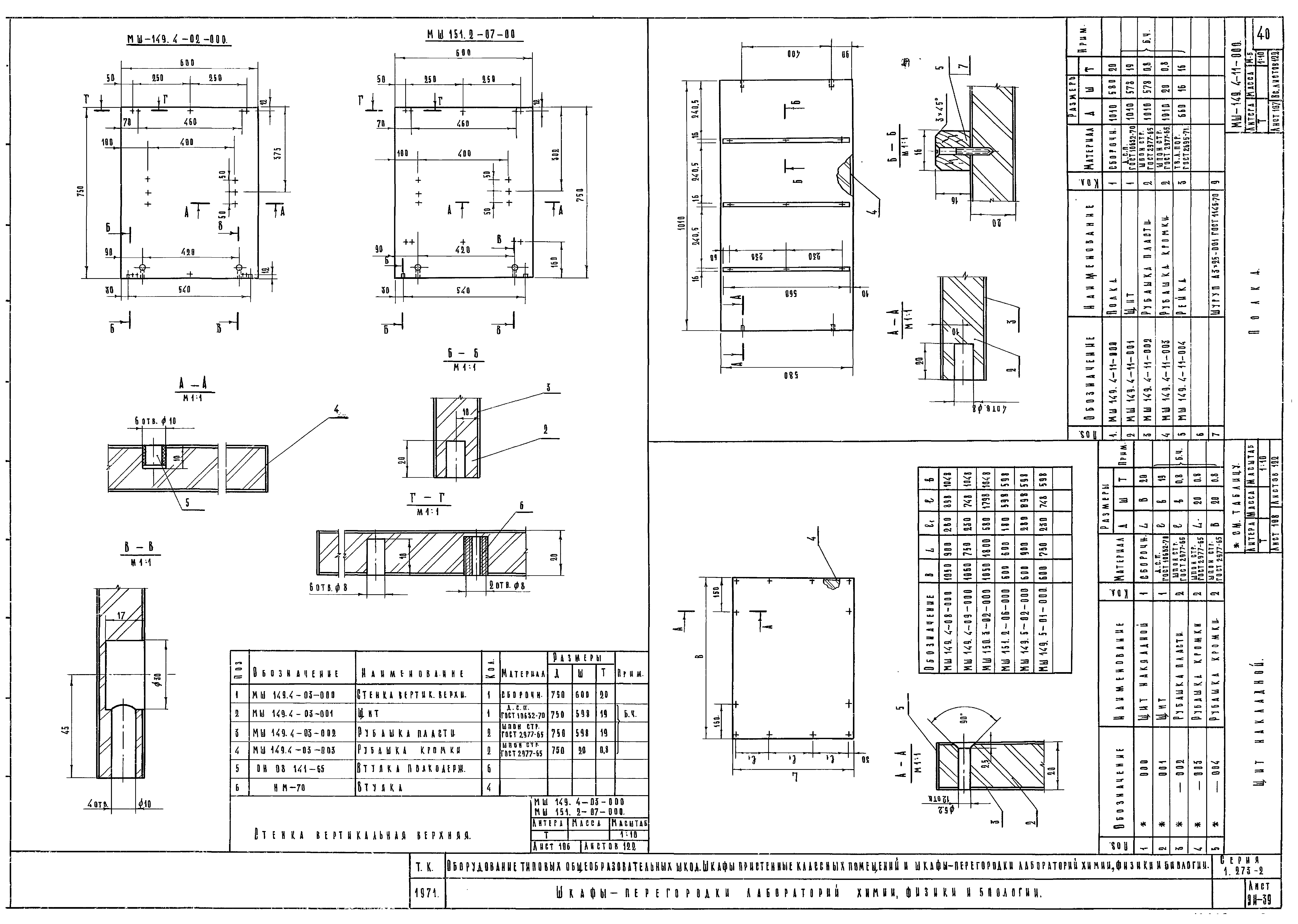 Серия 1.273-2