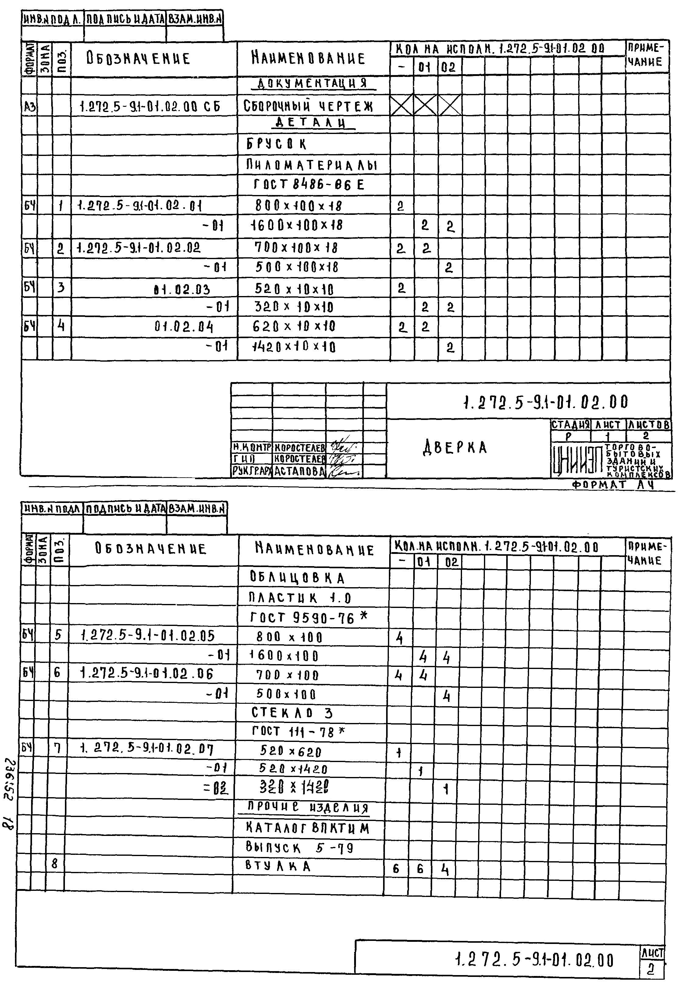 Серия 1.272.5-9