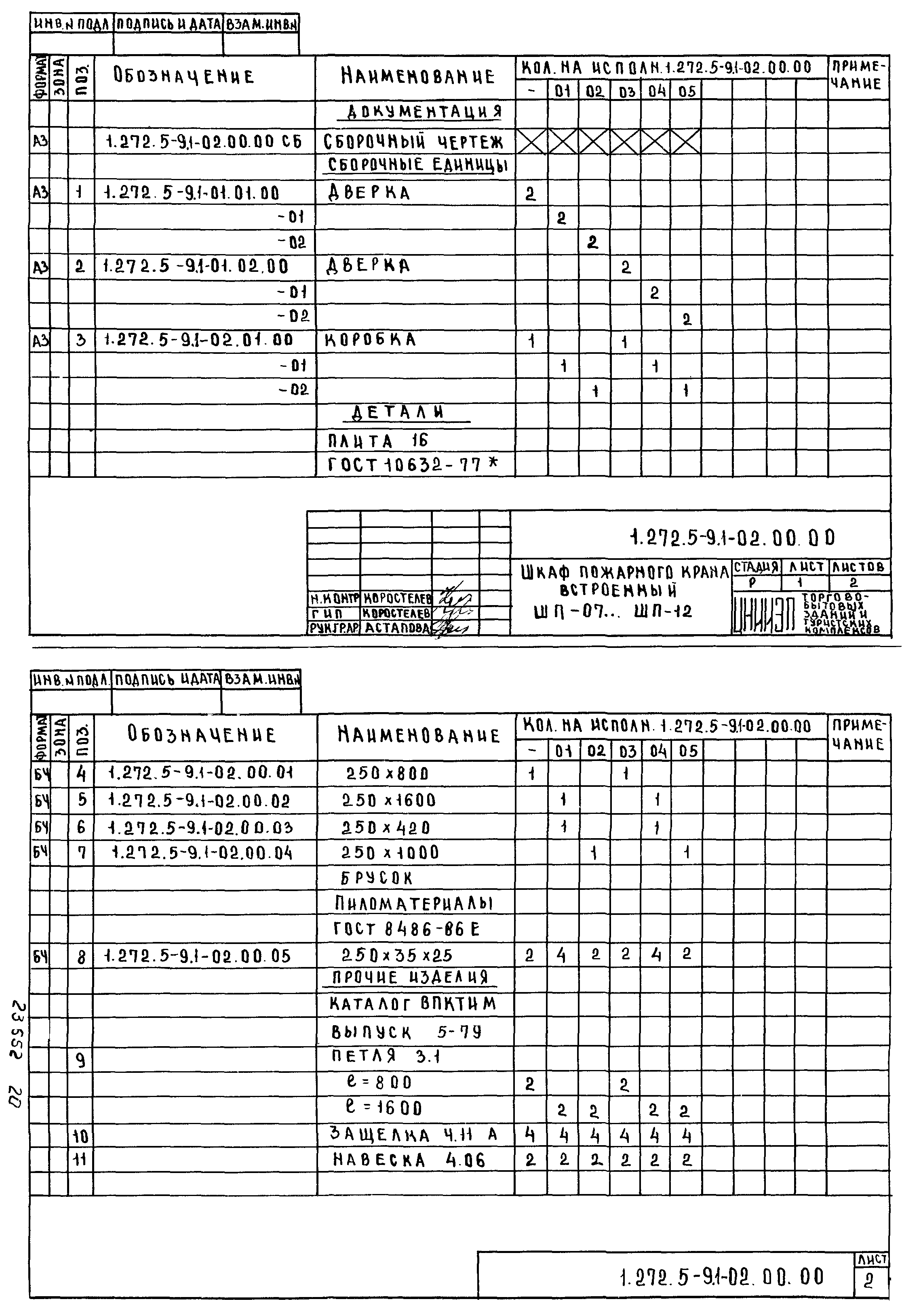 Серия 1.272.5-9