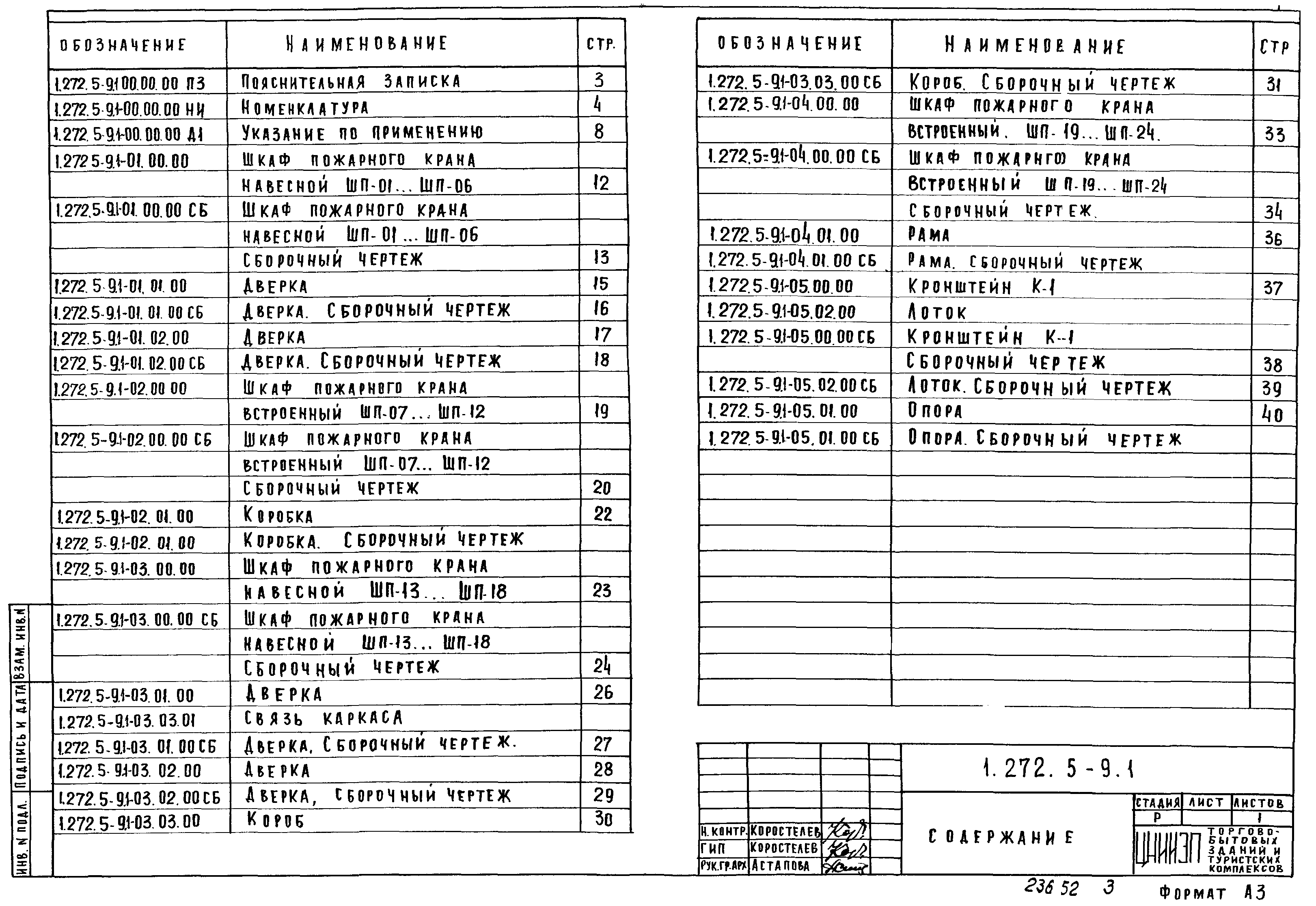 Серия 1.272.5-9